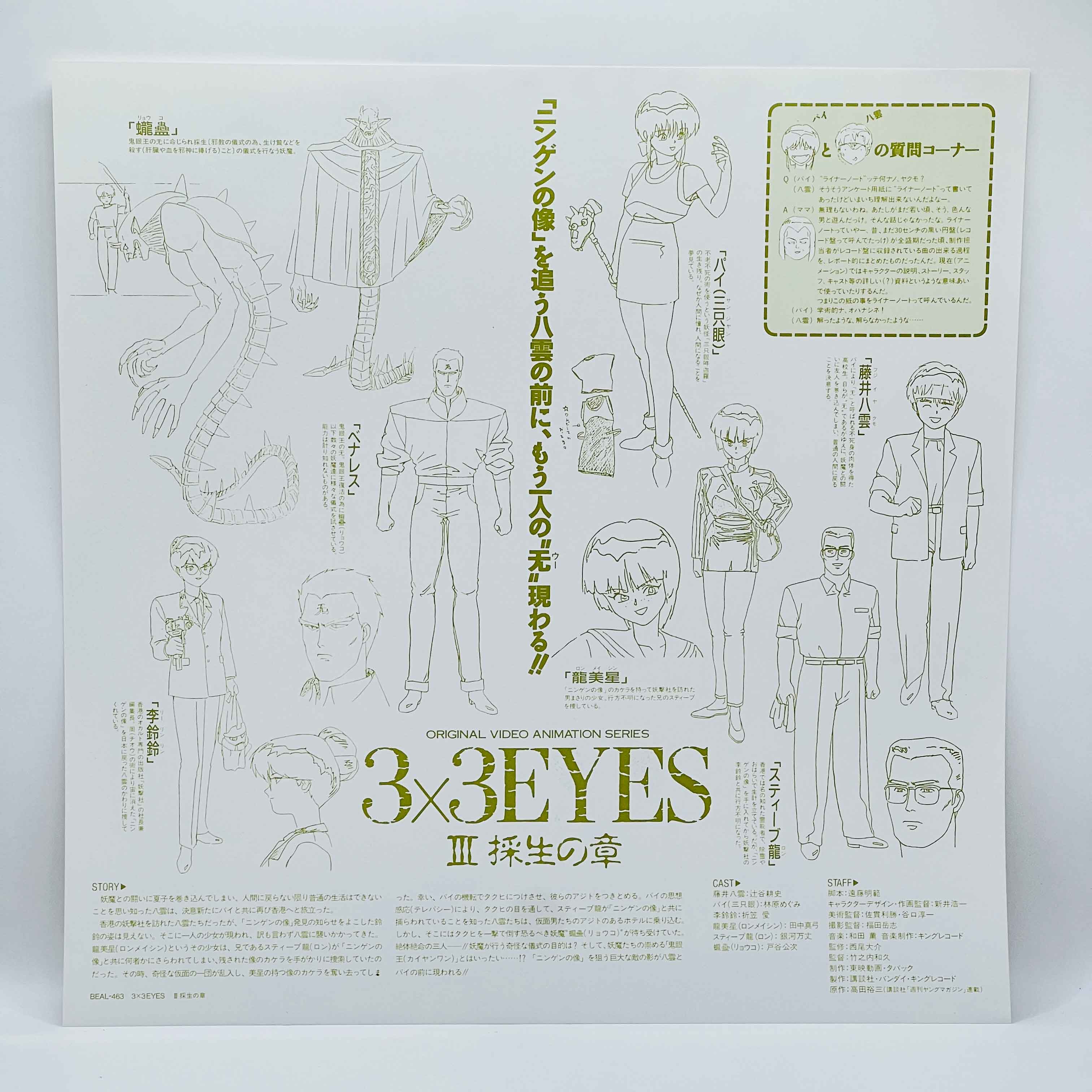 3x3 Eyes (OVA Series)