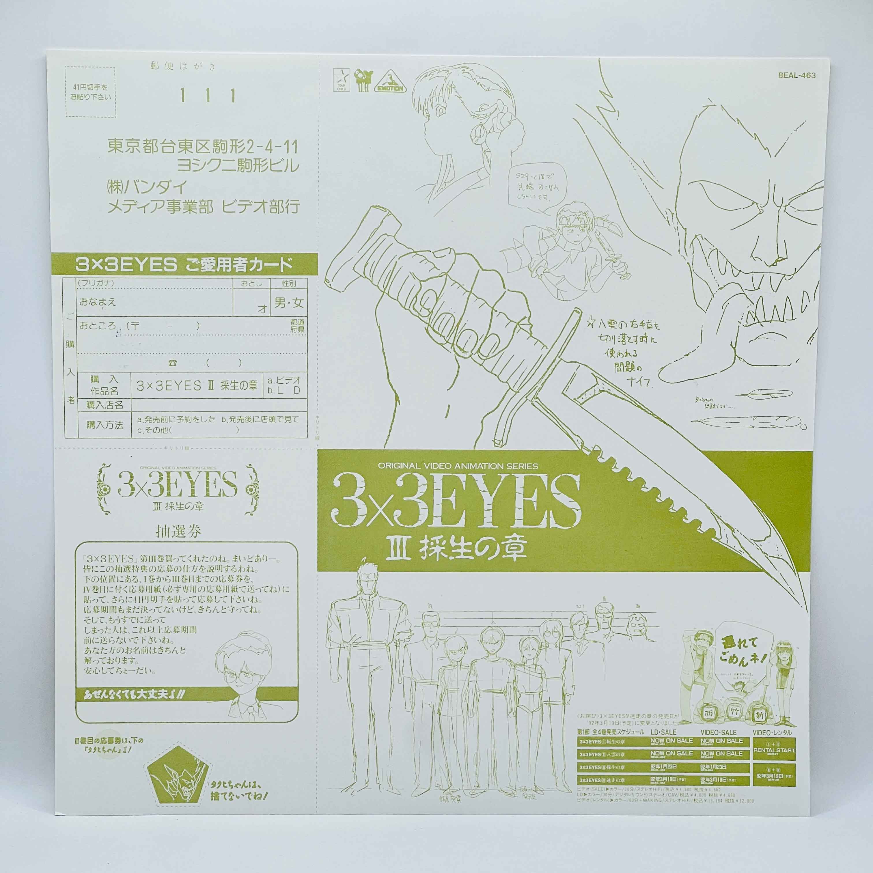 3x3 Eyes (OVA Series)