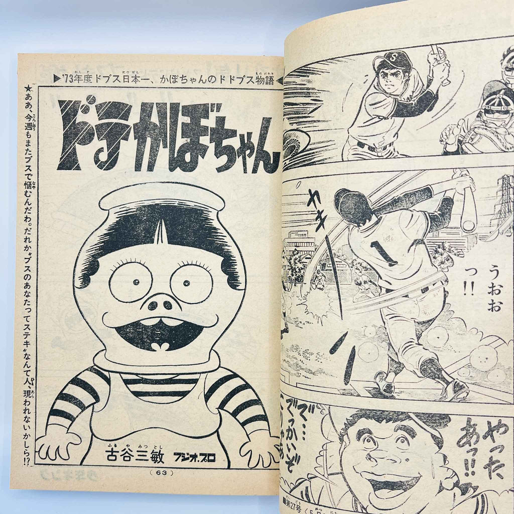 Weekly Shonen King - 1973 No. 26