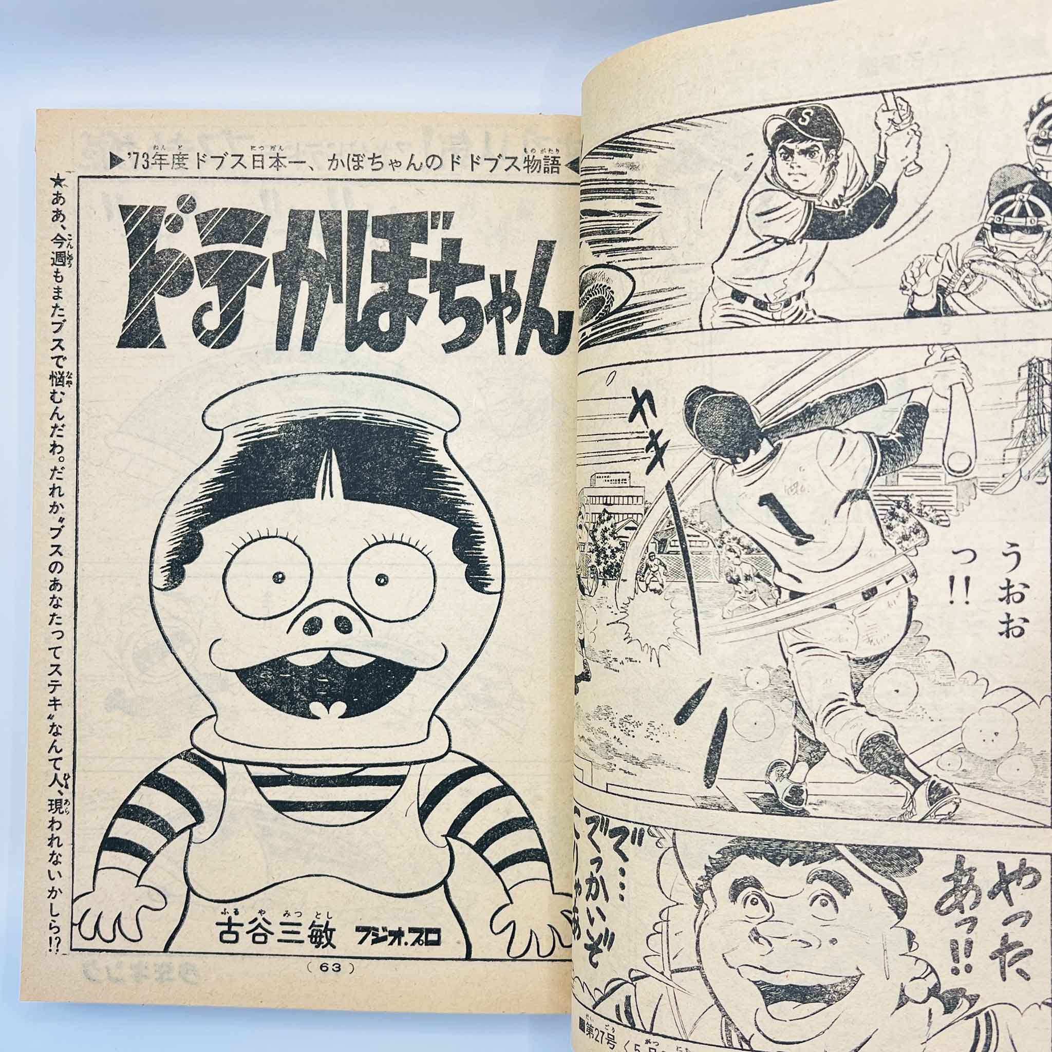 Weekly Shonen King - 1973 No. 26