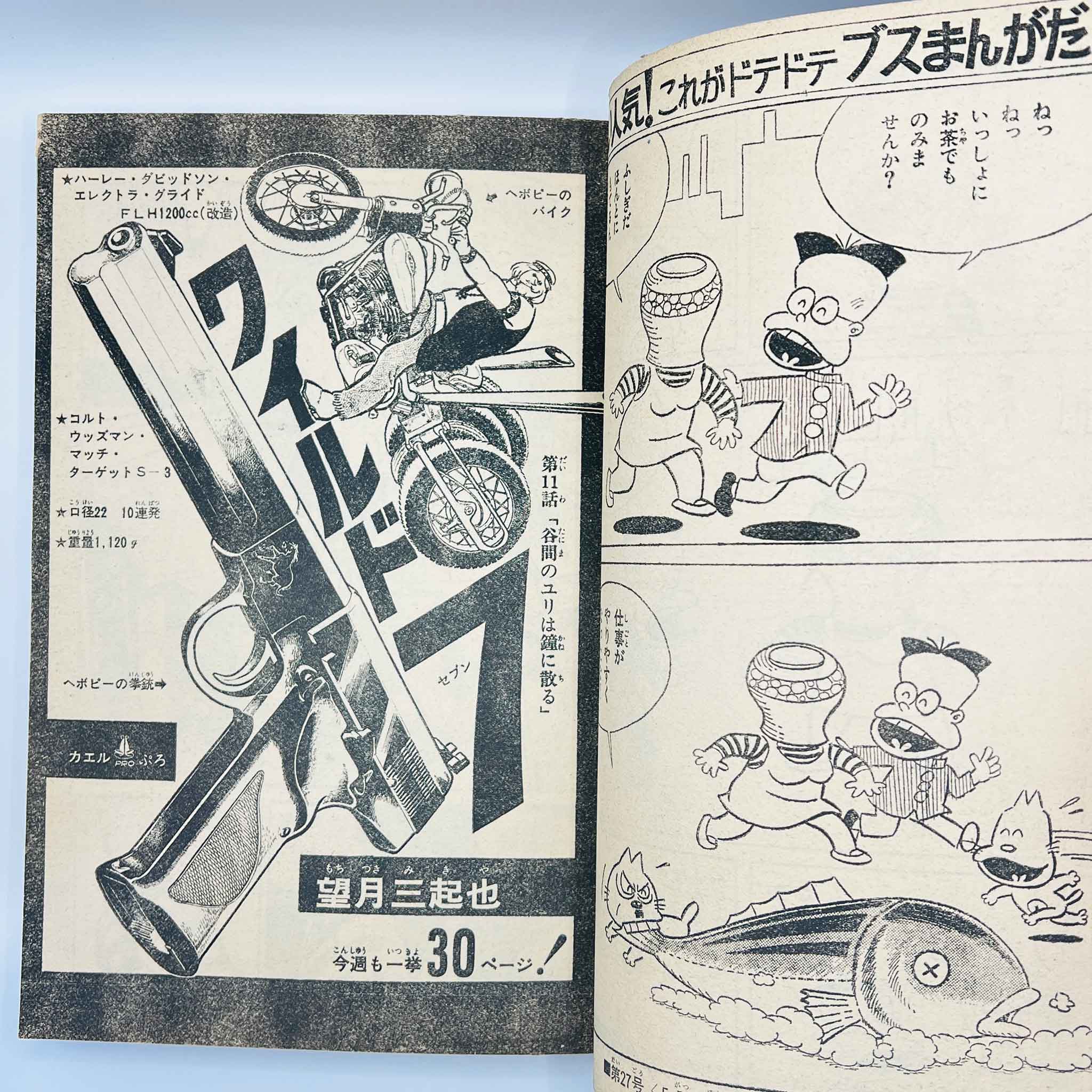 Weekly Shonen King - 1973 No. 26