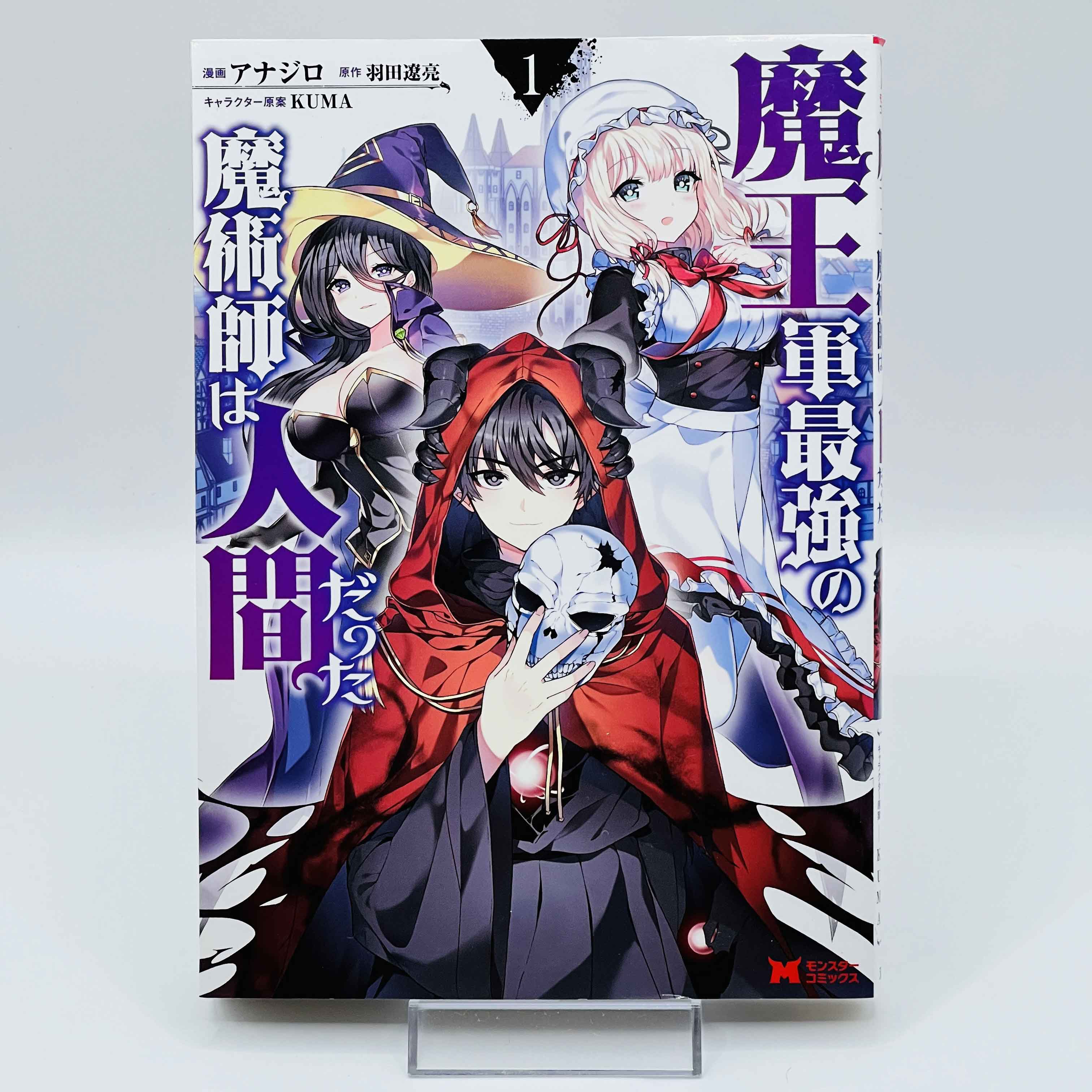 Human Volume Rare 1st Print Edition - The Strongest Magician in the Demon Lord's ...