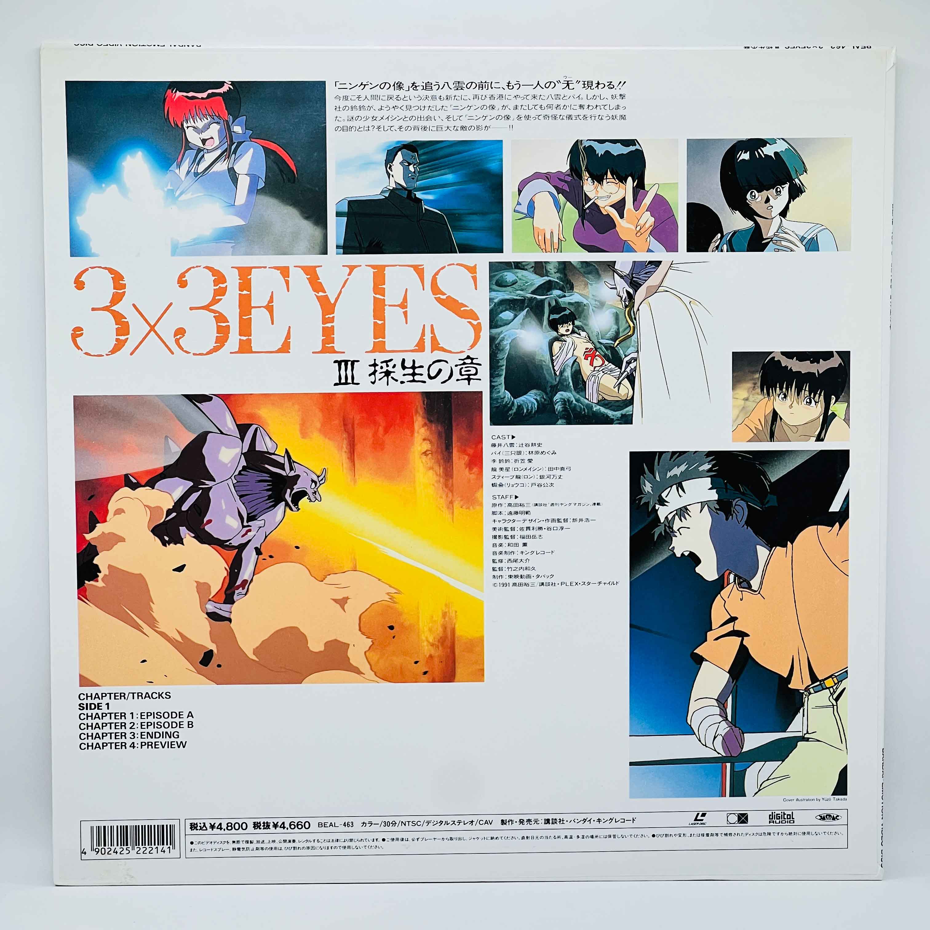 3x3 Eyes (OVA Series)