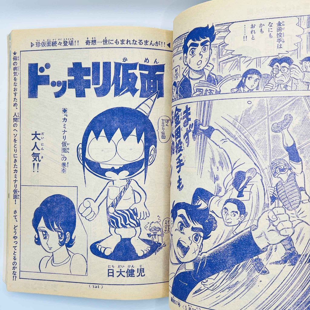 Weekly Shonen King - 1973 No. 26
