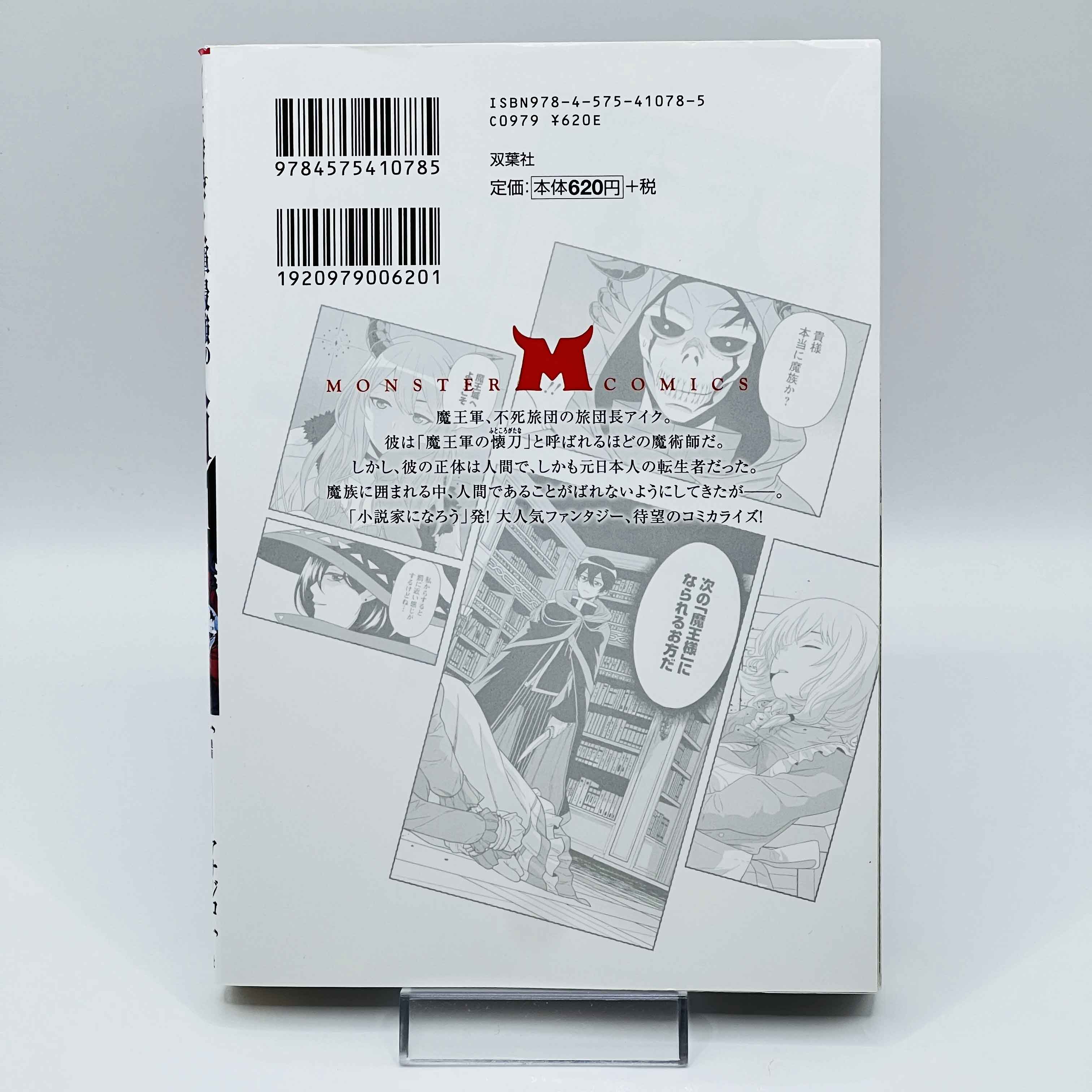 The Strongest Magician in the Demon Lord's Army Was a Human - Volume 01