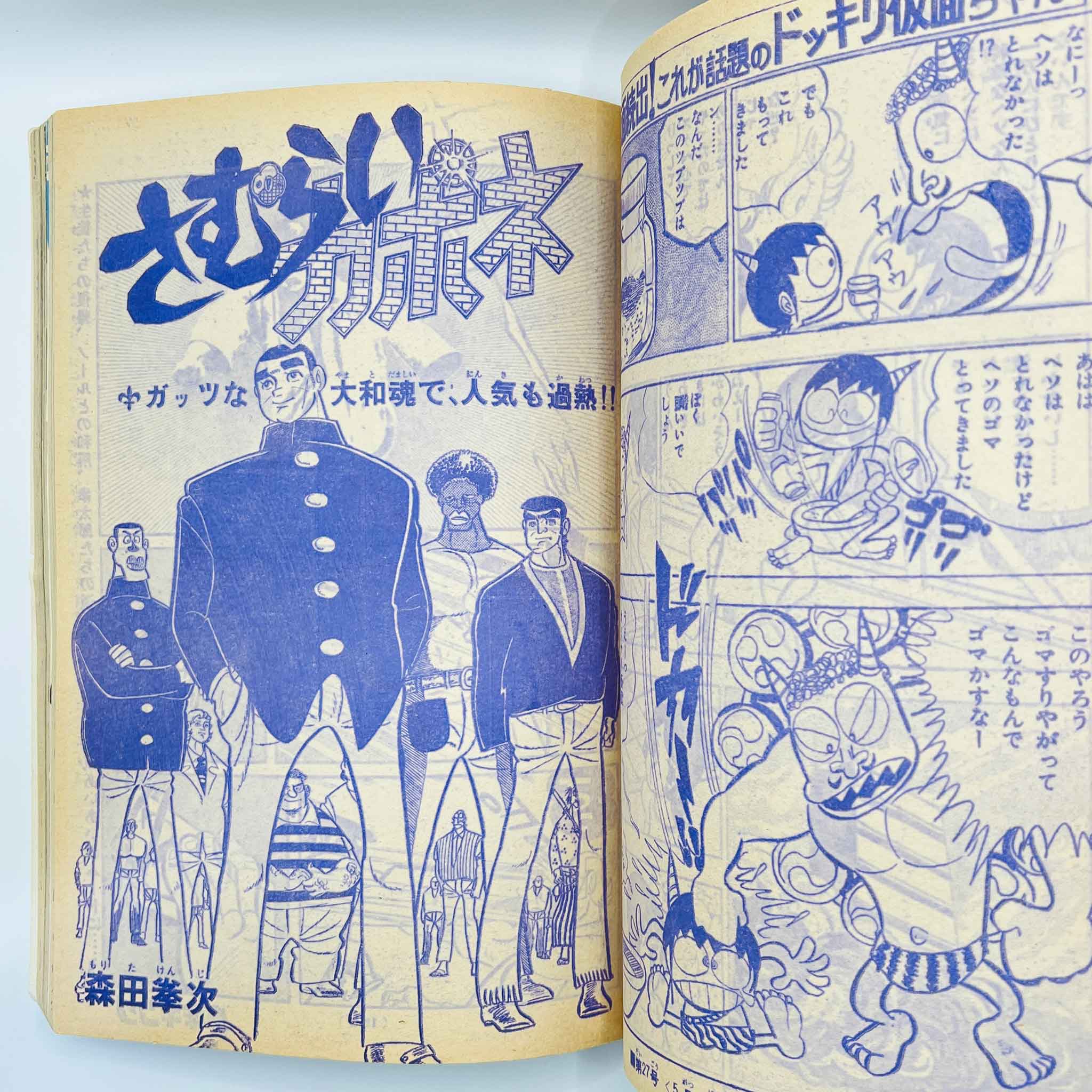 Weekly Shonen King - 1973 No. 26