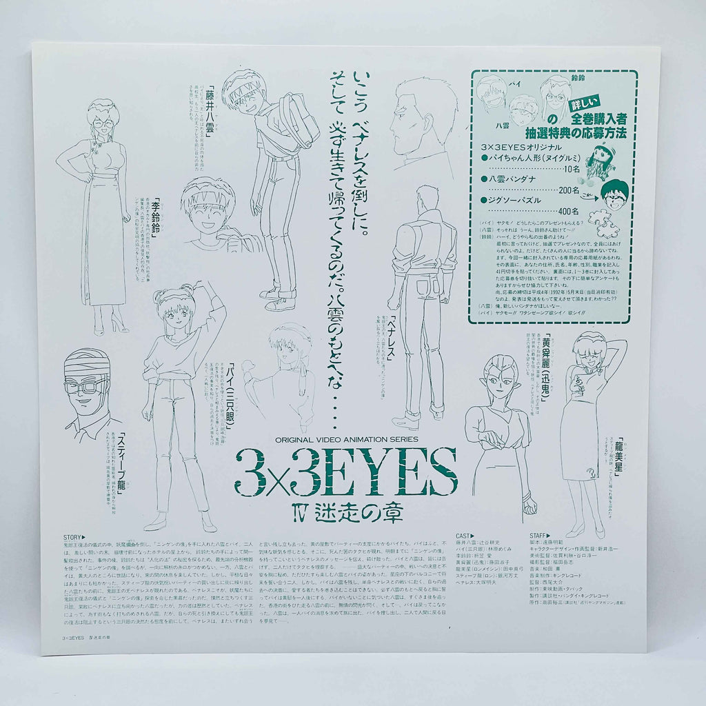 3x3 Eyes (OVA Series)