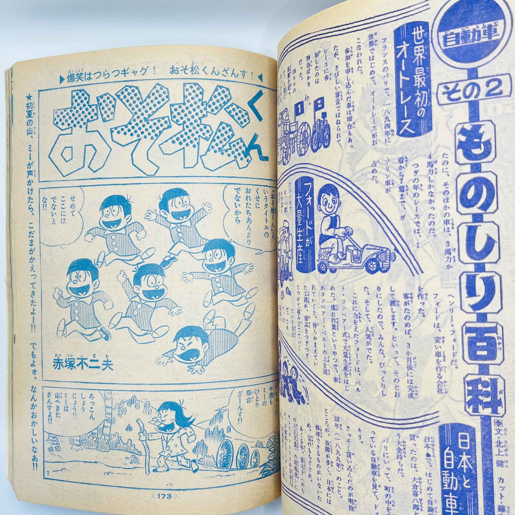 Weekly Shonen King - 1973 No. 26