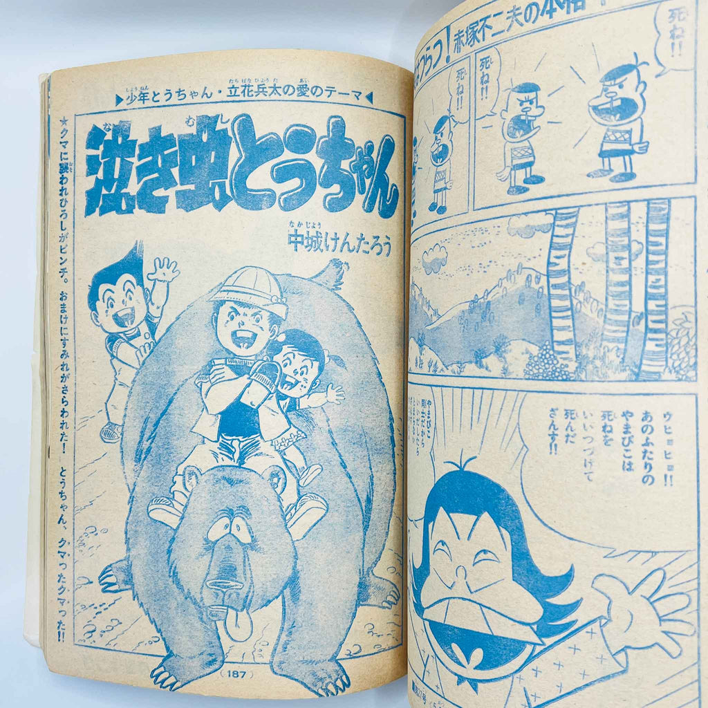 Weekly Shonen King - 1973 No. 26