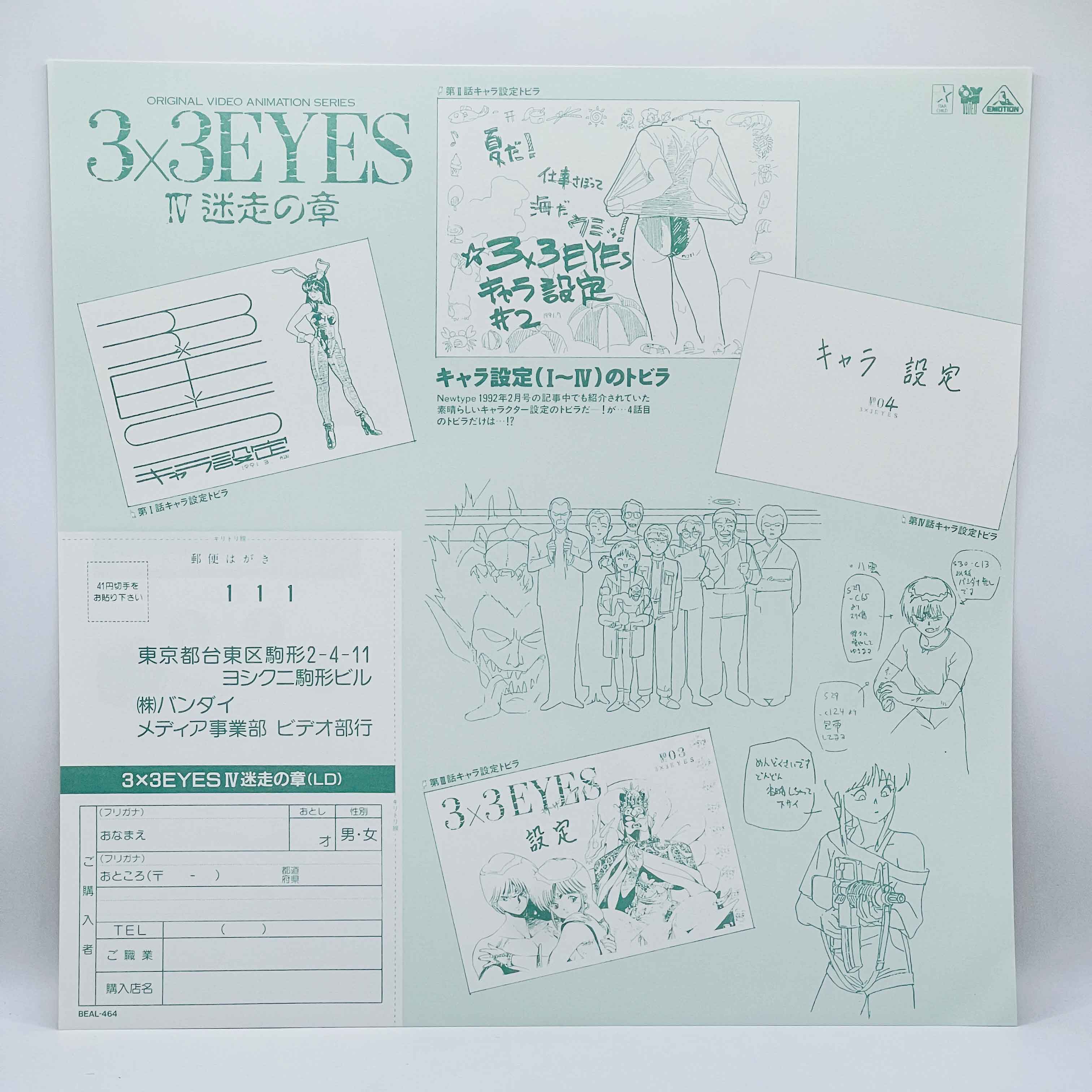 3x3 Eyes (OVA Series)