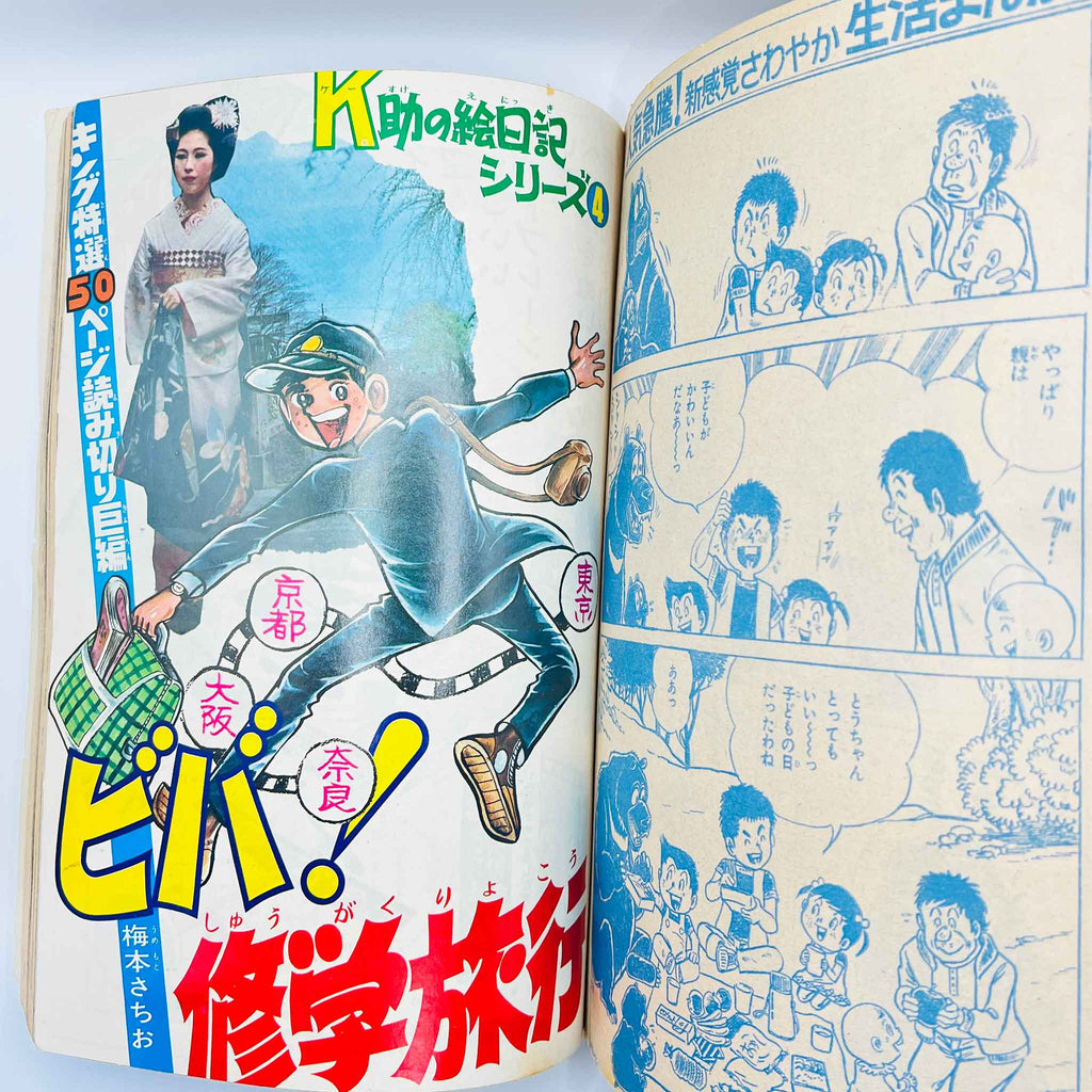 Weekly Shonen King - 1973 No. 26
