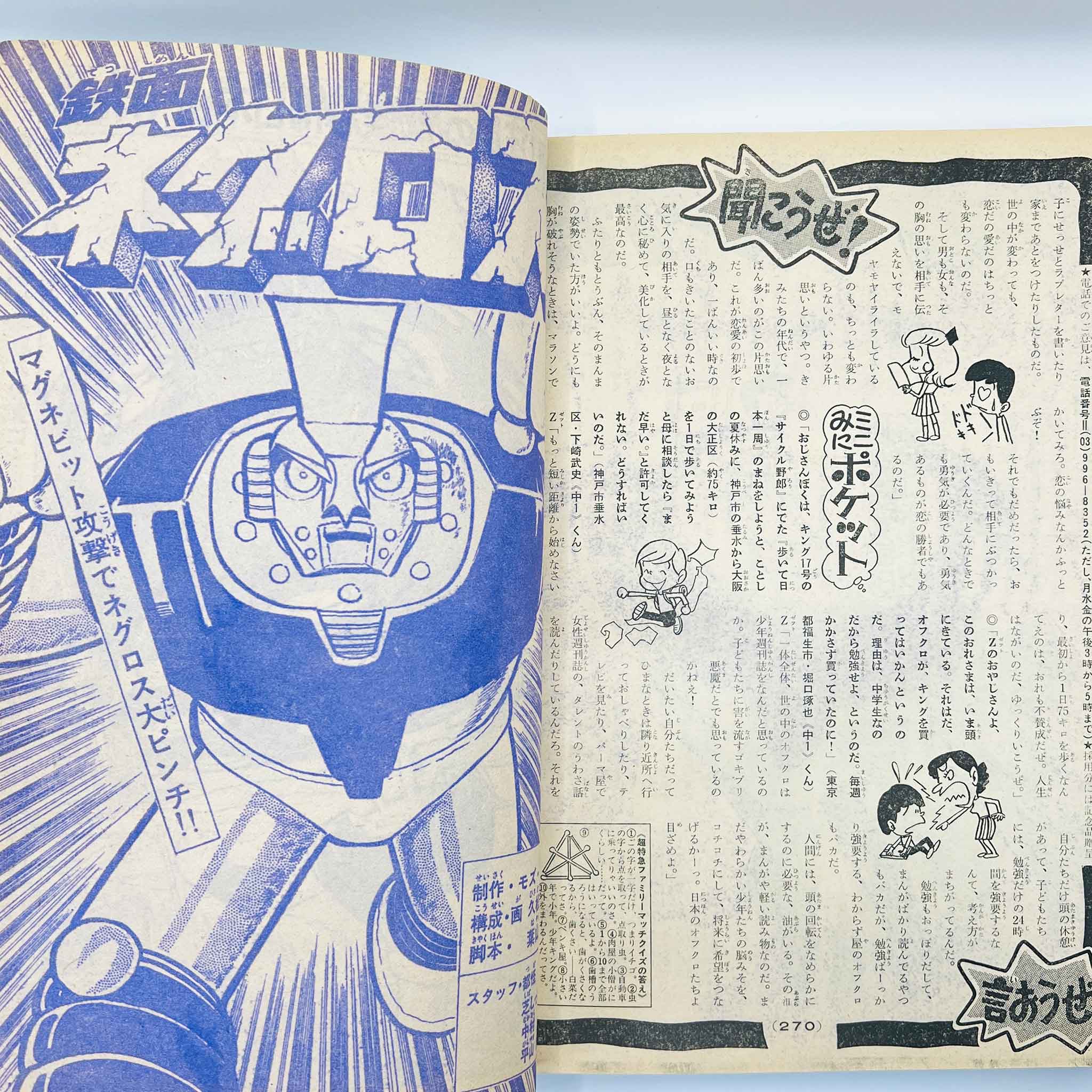 Weekly Shonen King - 1973 No. 26