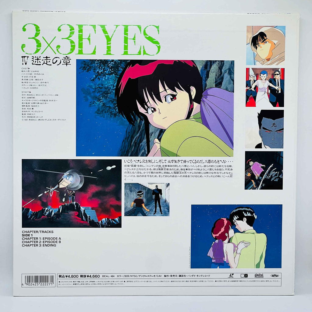 3x3 Eyes (OVA Series)