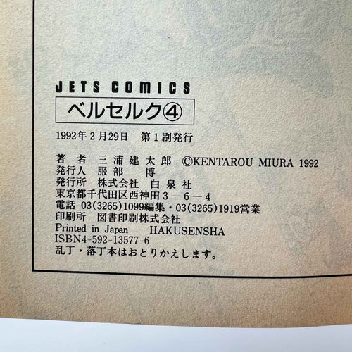 Berserk - Volume 04