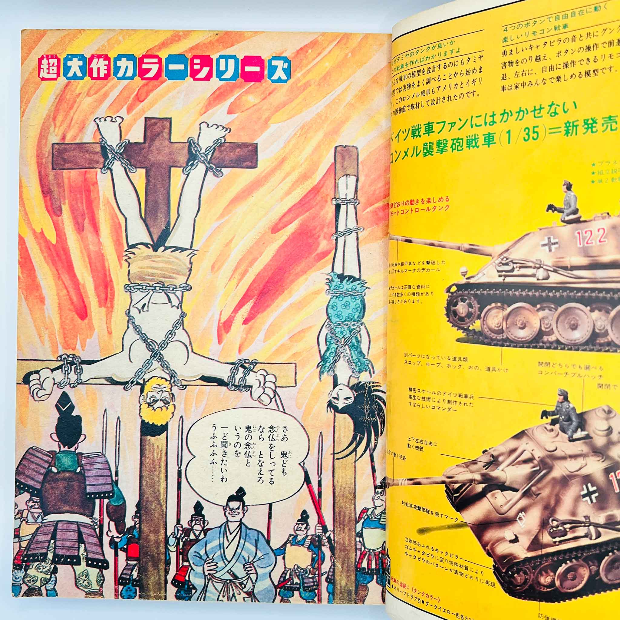 Weekly Shonen King - 1969 No. 7 (Osamu Tezuka’s "Onimaru Taisho" )
