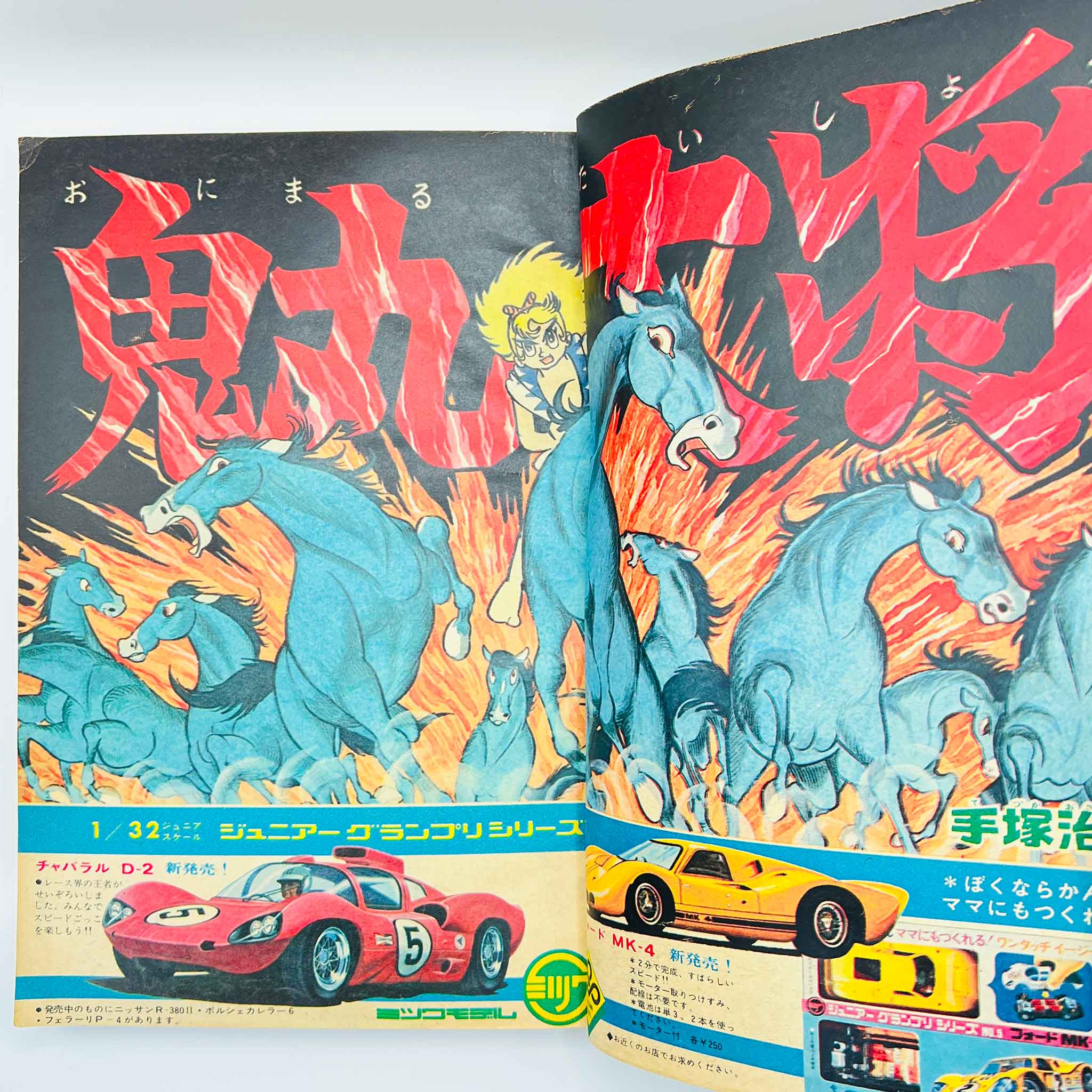 Weekly Shonen King - 1969 No. 7 (Osamu Tezuka’s "Onimaru Taisho" )