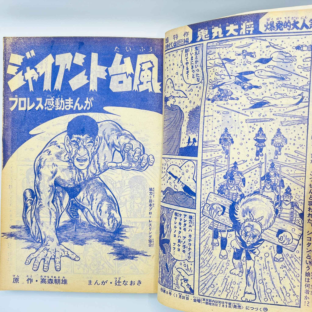 Weekly Shonen King - 1969 No. 7 (Osamu Tezuka’s "Onimaru Taisho" )
