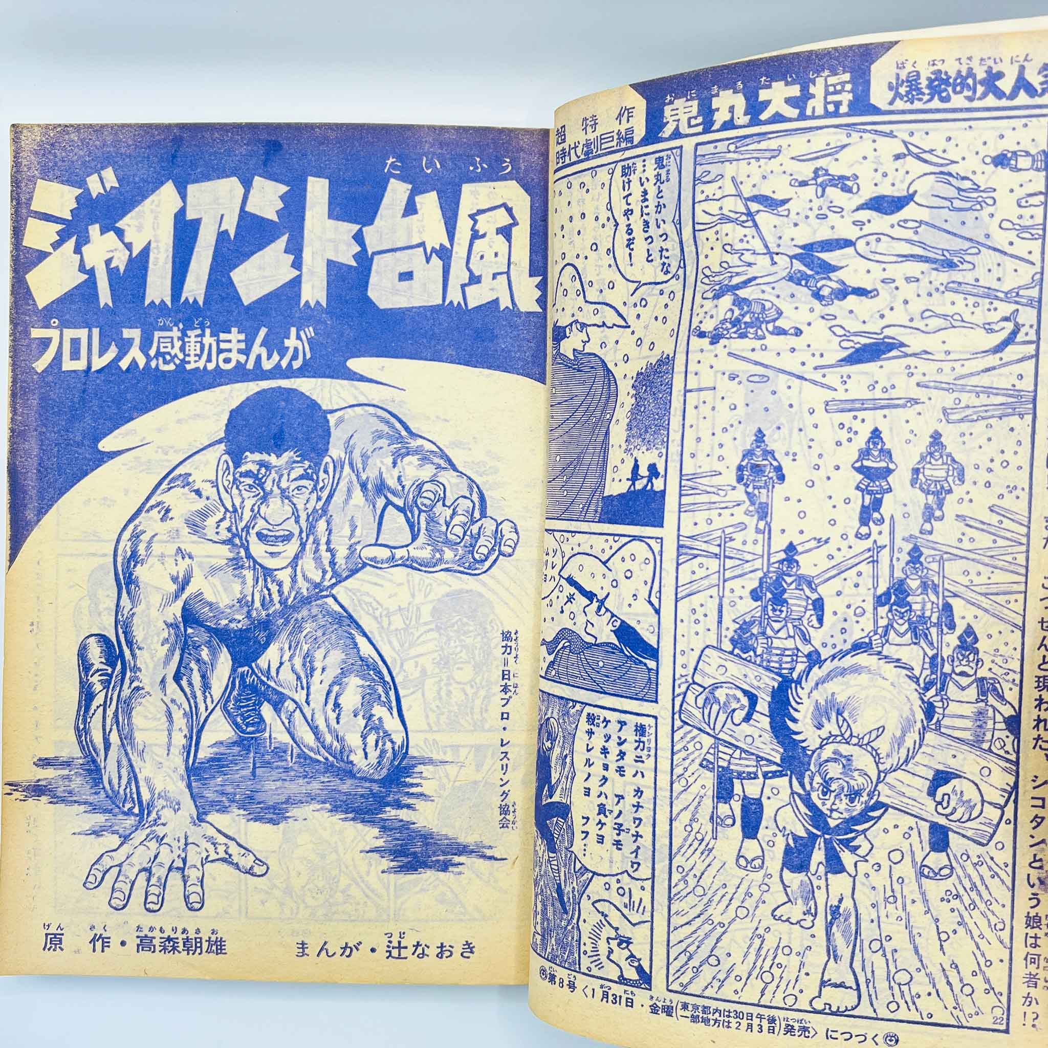 Weekly Shonen King - 1969 No. 7 (Osamu Tezuka’s "Onimaru Taisho" )