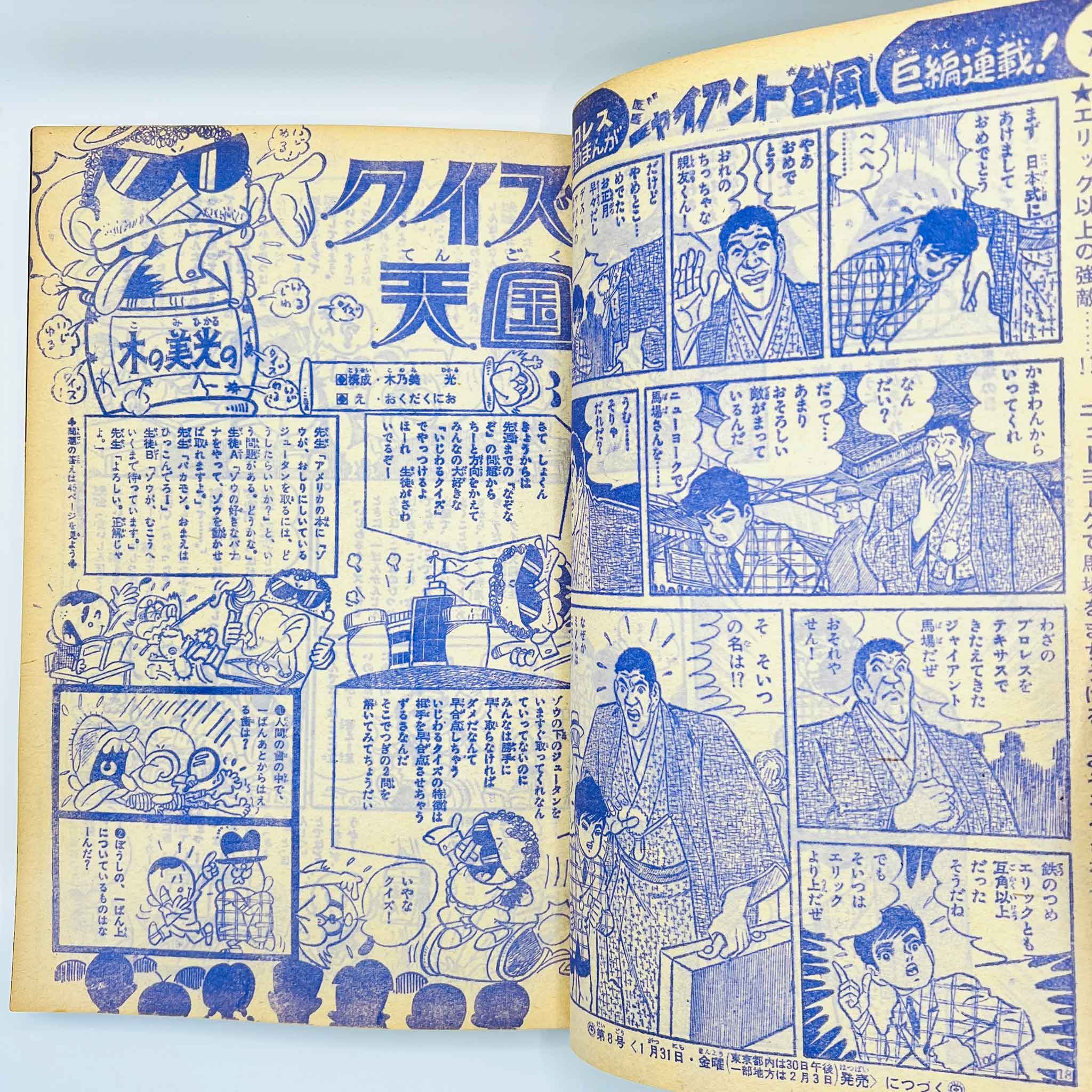 Weekly Shonen King - 1969 No. 7 (Osamu Tezuka’s "Onimaru Taisho" )