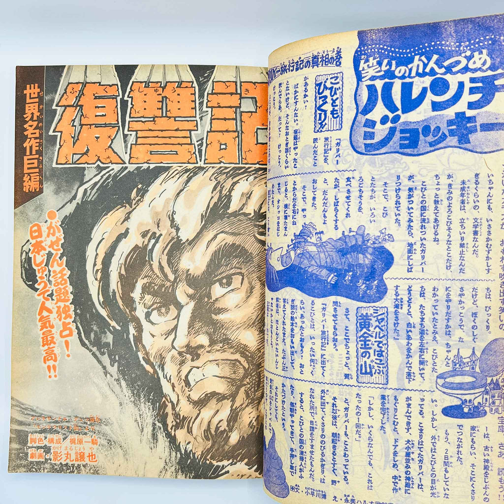 Weekly Shonen King - 1969 No. 7 (Osamu Tezuka’s "Onimaru Taisho" )