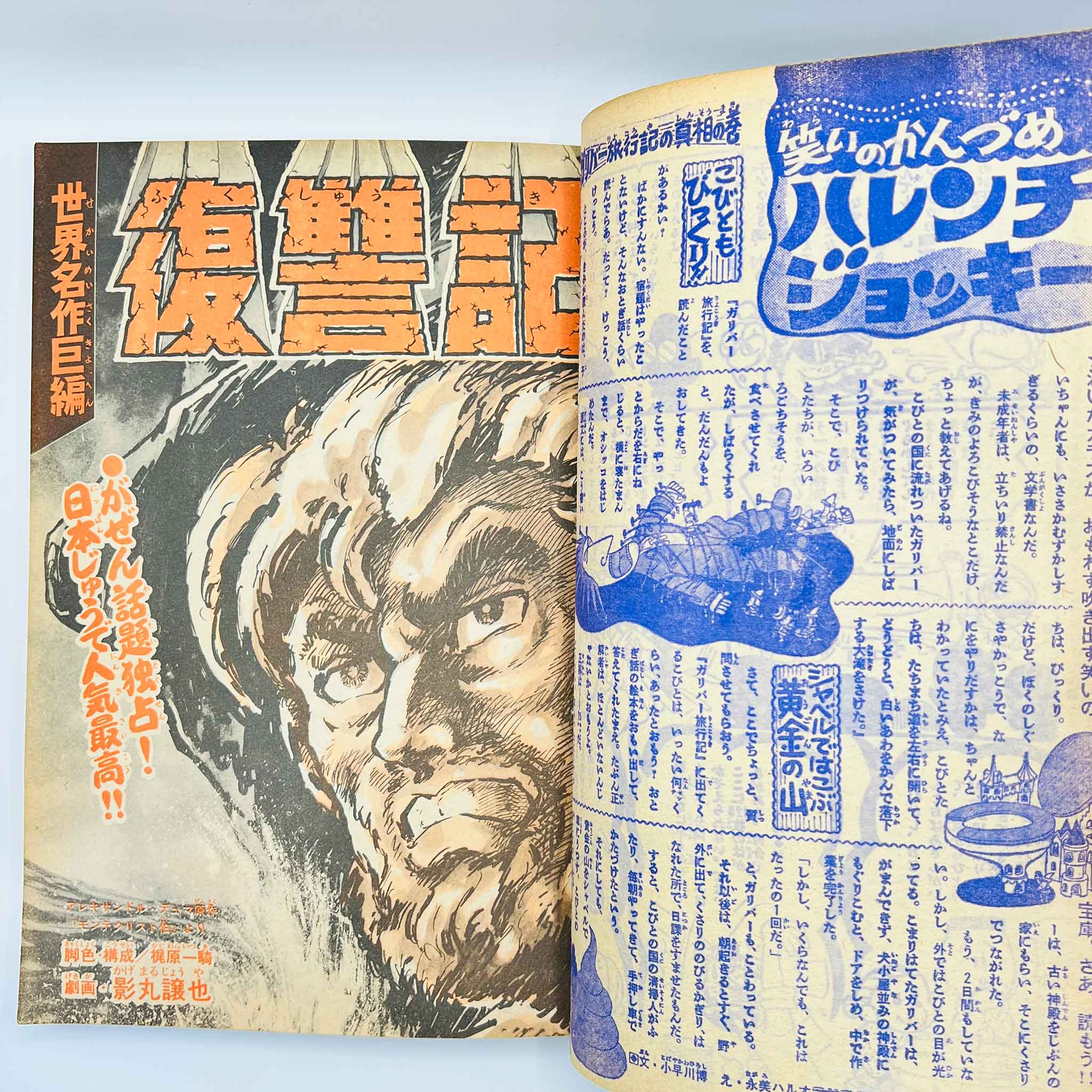 Weekly Shonen King - 1969 No. 7 (Osamu Tezuka’s "Onimaru Taisho" )