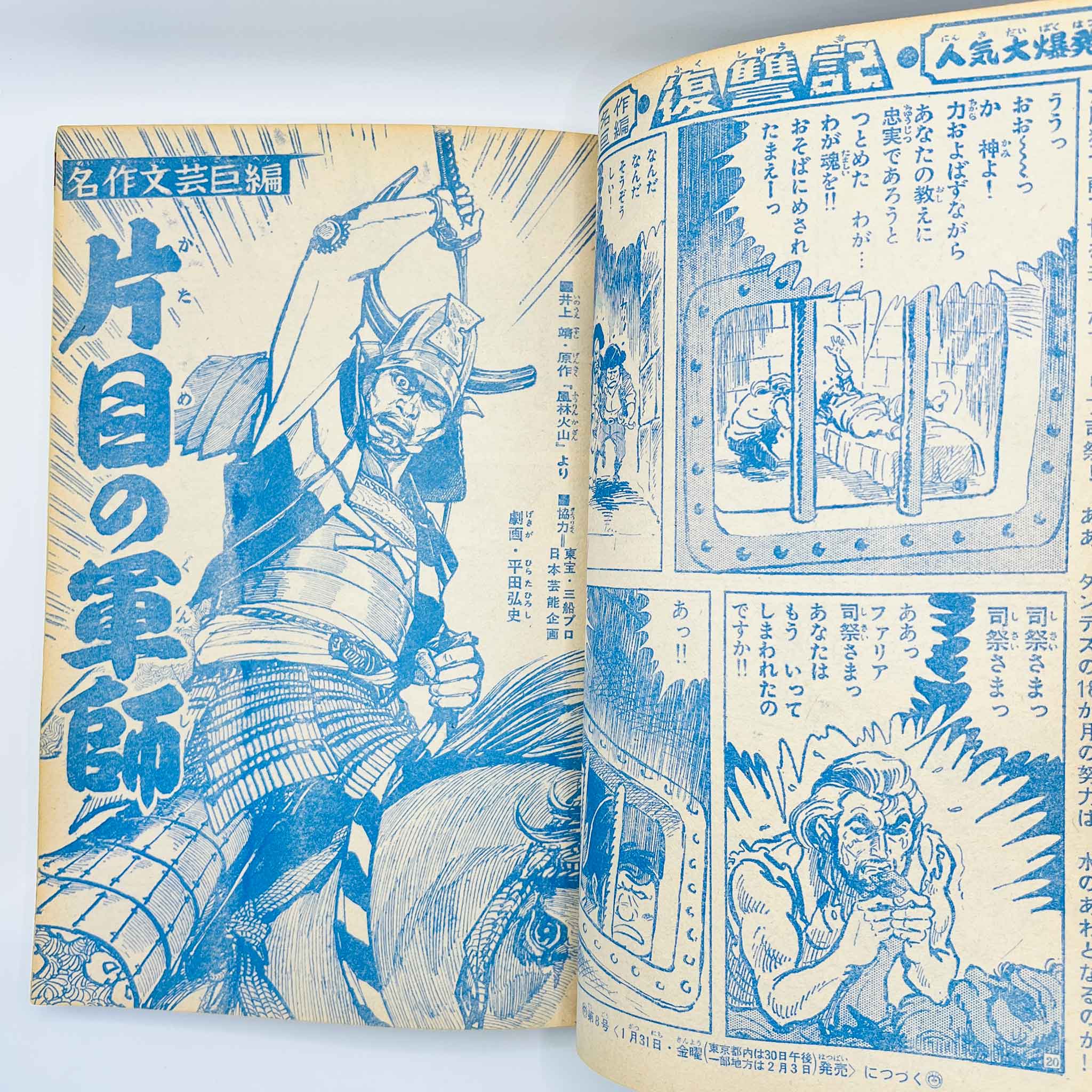 Weekly Shonen King - 1969 No. 7 (Osamu Tezuka’s "Onimaru Taisho" )