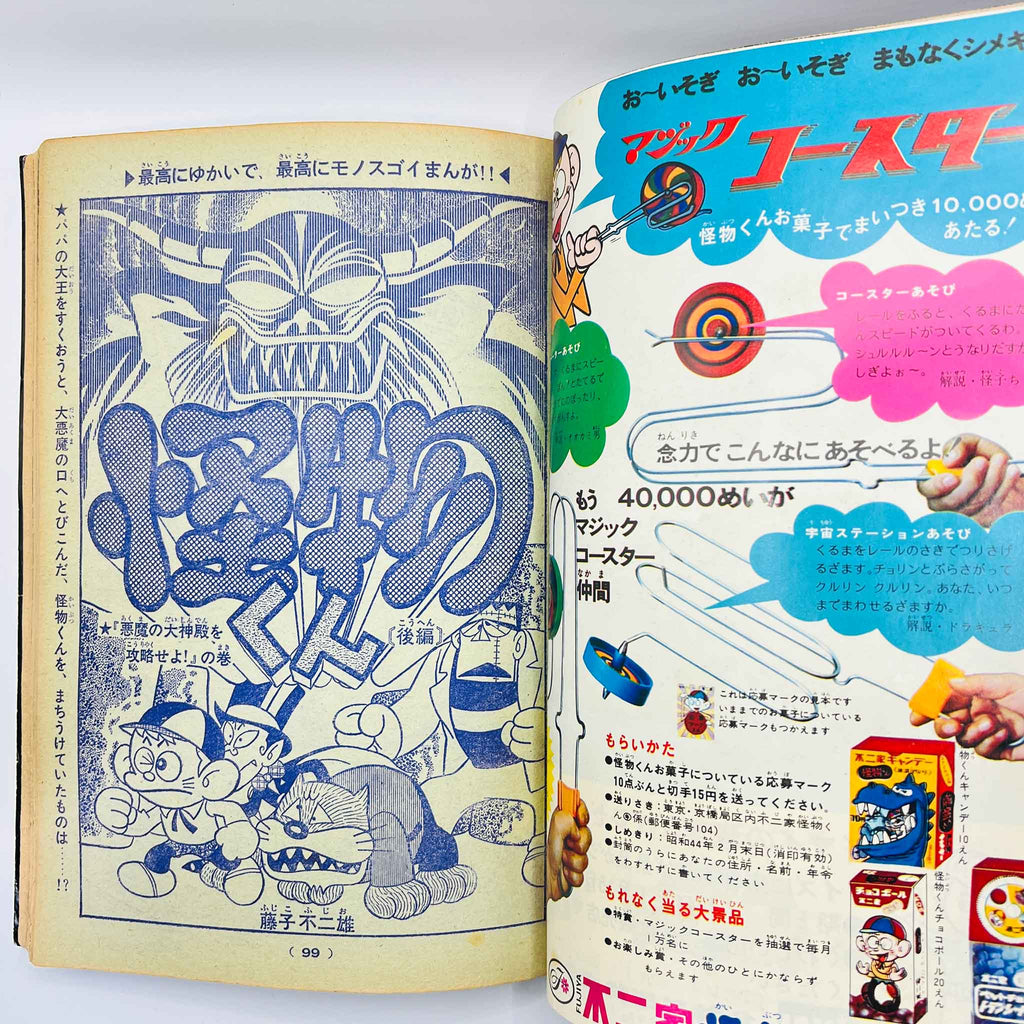 Weekly Shonen King - 1969 No. 7 (Osamu Tezuka’s "Onimaru Taisho" )