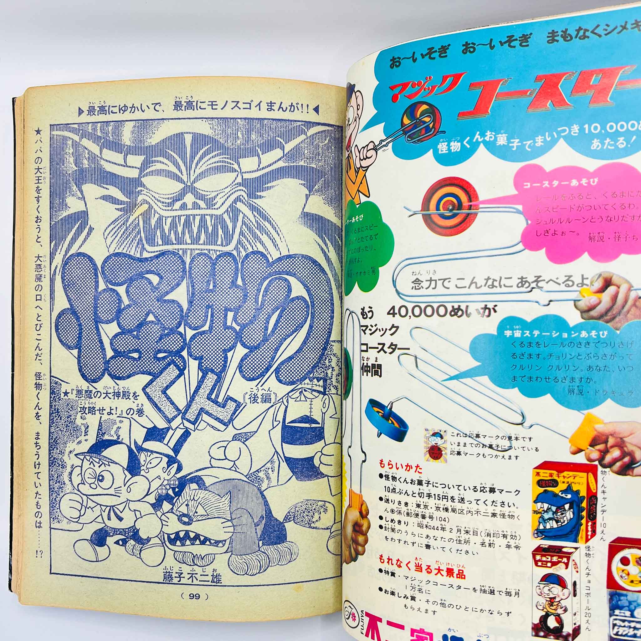 Weekly Shonen King - 1969 No. 7 (Osamu Tezuka’s "Onimaru Taisho" )