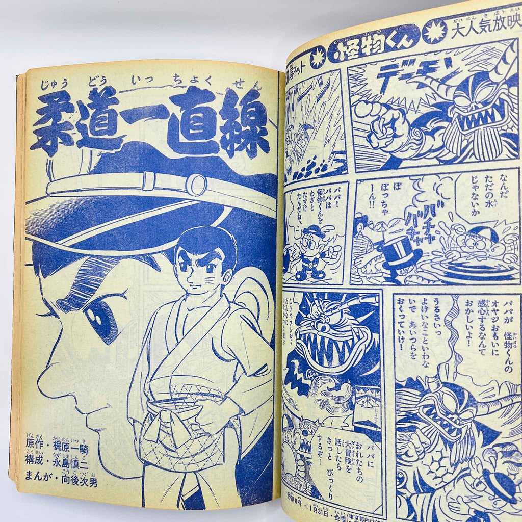 Weekly Shonen King - 1969 No. 7 (Osamu Tezuka’s "Onimaru Taisho" )