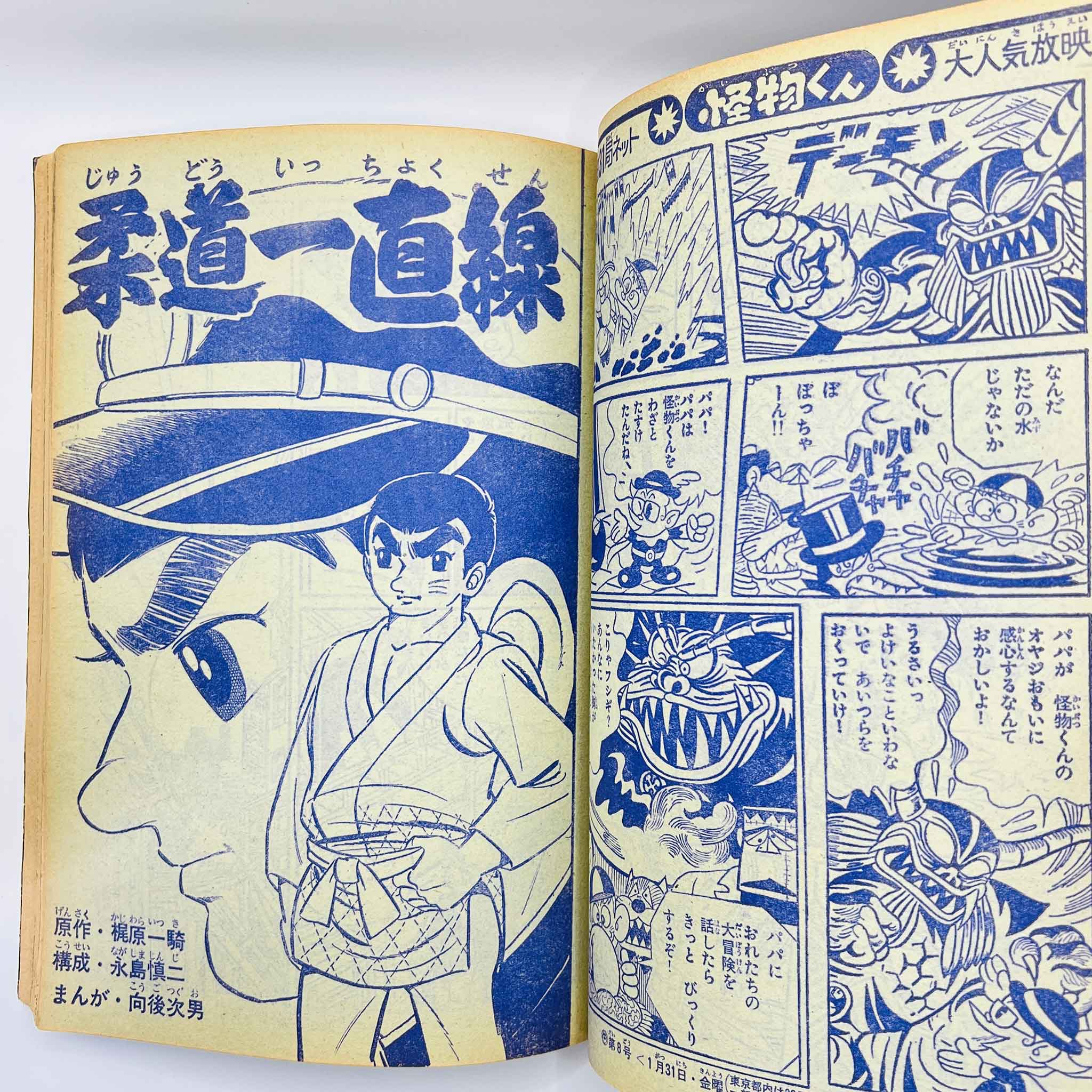 Weekly Shonen King - 1969 No. 7 (Osamu Tezuka’s "Onimaru Taisho" )