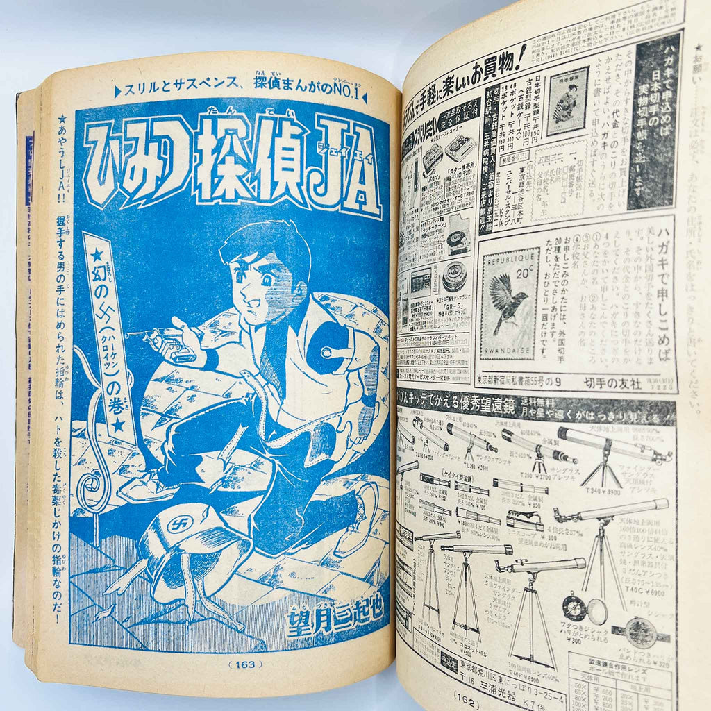 Weekly Shonen King - 1969 No. 7 (Osamu Tezuka’s "Onimaru Taisho" )