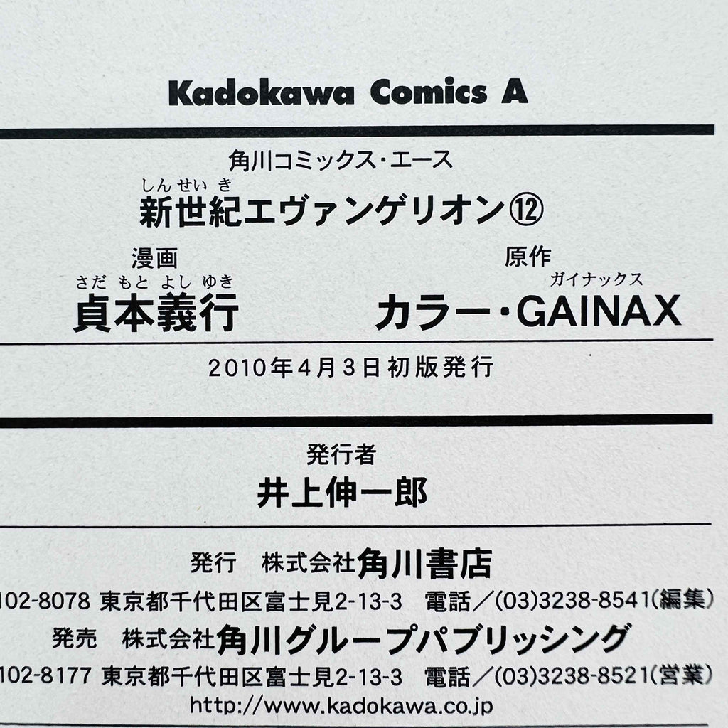 Neon Genesis Evangelion - Volume 12 /w Obi