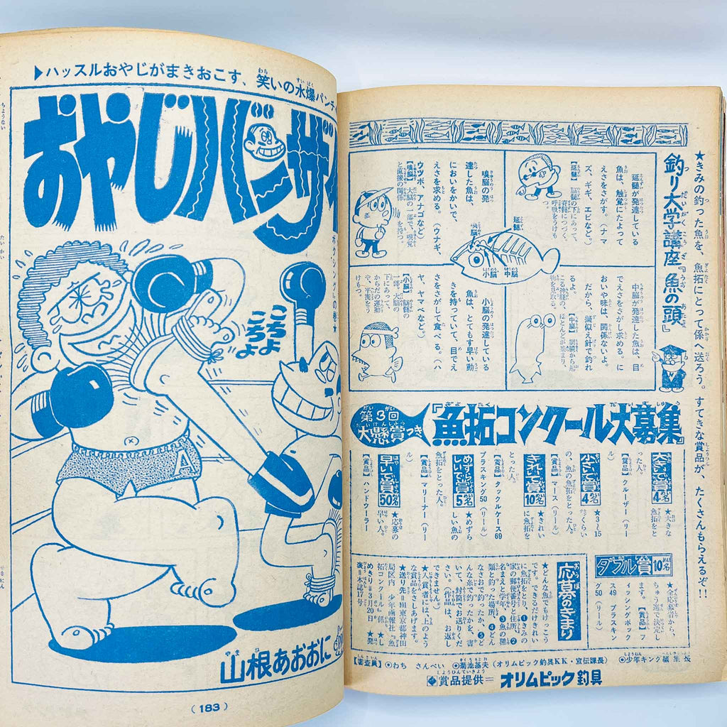 Weekly Shonen King - 1969 No. 7 (Osamu Tezuka’s "Onimaru Taisho" )