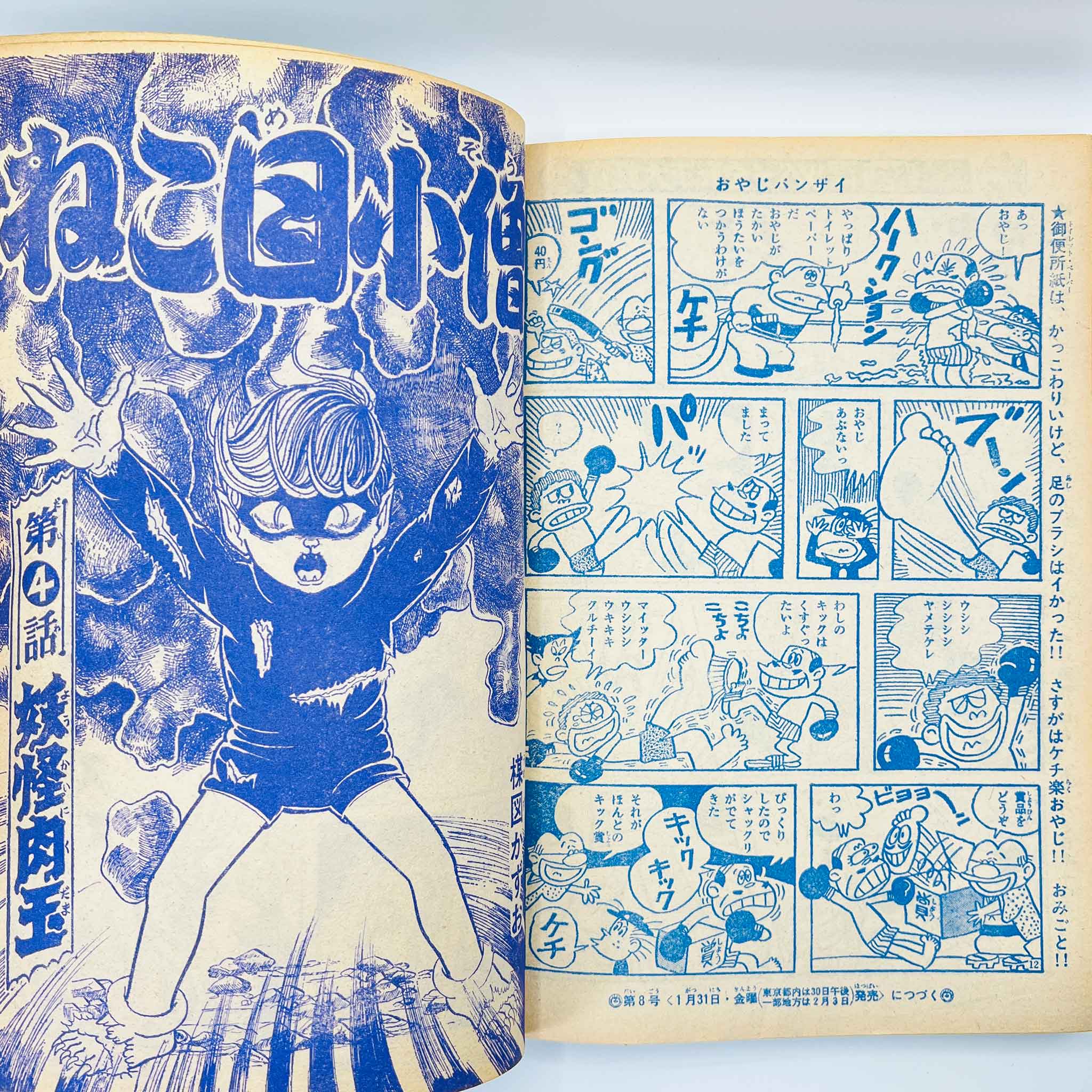 Weekly Shonen King - 1969 No. 7 (Osamu Tezuka’s "Onimaru Taisho" )