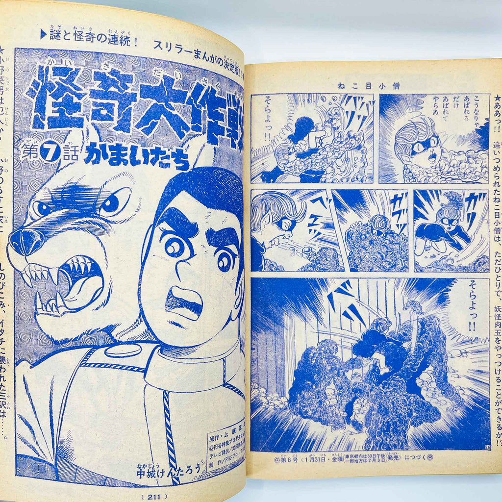 Weekly Shonen King - 1969 No. 7 (Osamu Tezuka’s "Onimaru Taisho" )