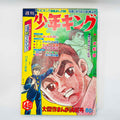 Weekly Shonen King - 1968 No. 49 (Osamu Tezuka’s "Norman" )