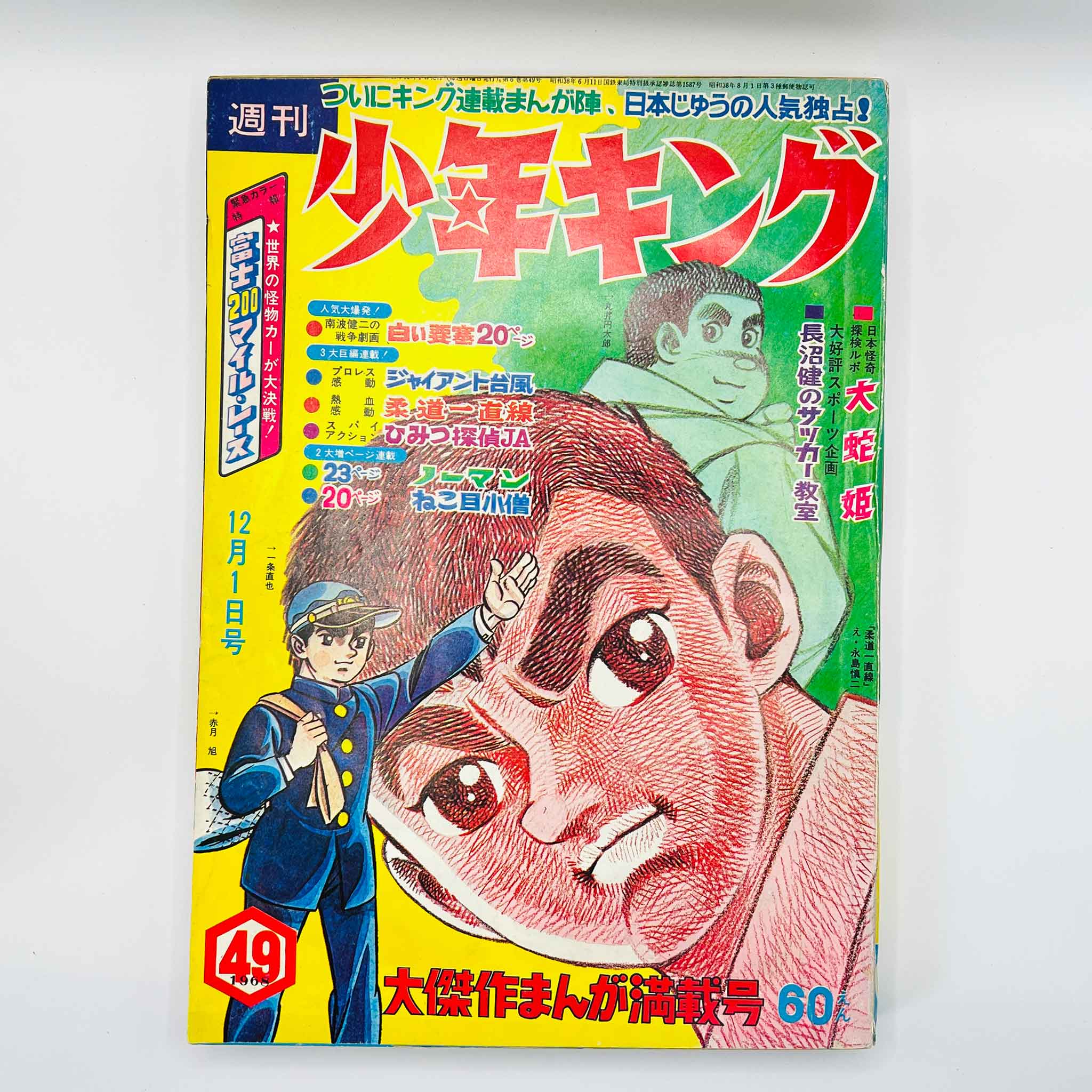 Weekly Shonen King - 1968 No. 49 (Osamu Tezuka’s "Norman" )