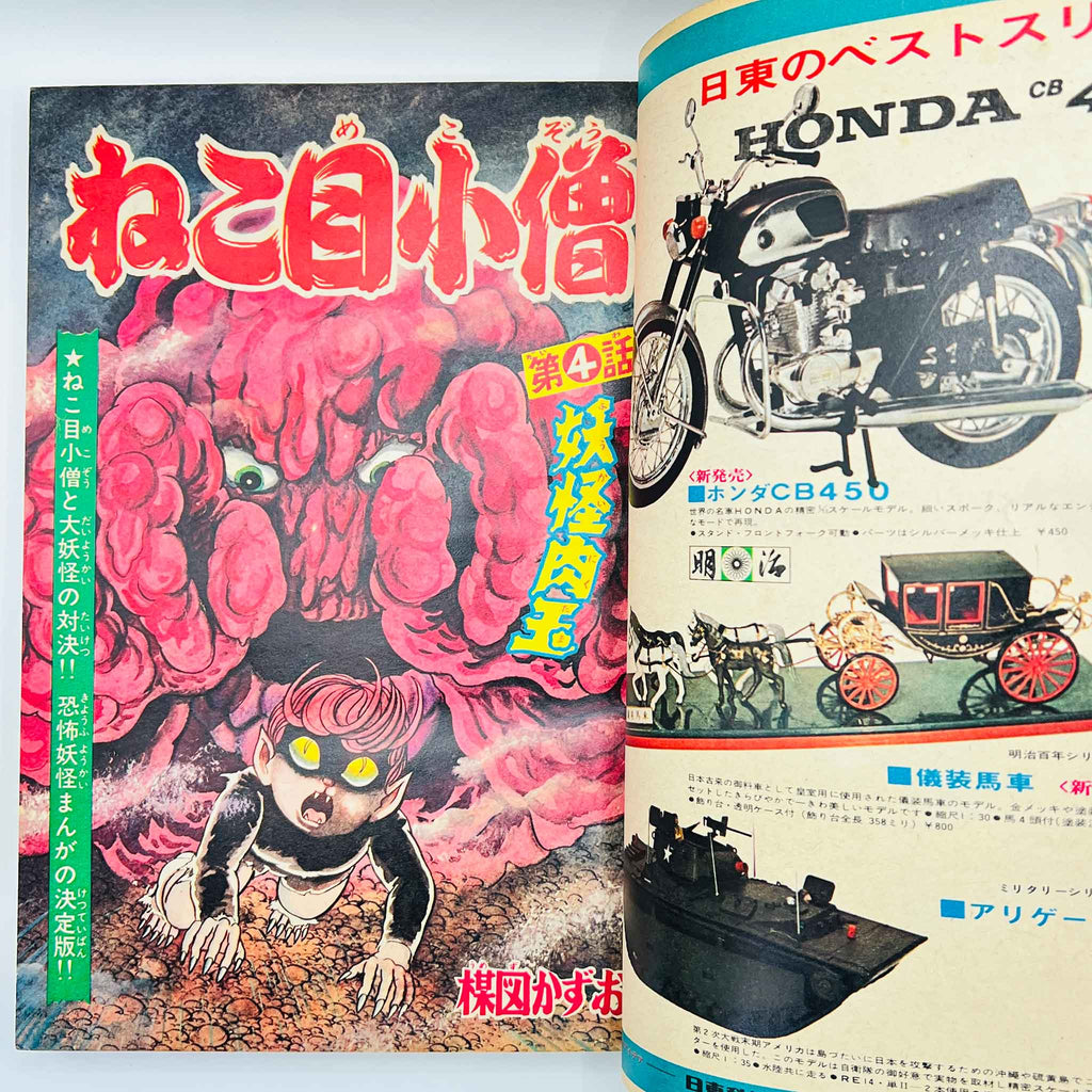 Weekly Shonen King - 1968 No. 49 (Osamu Tezuka’s "Norman" )