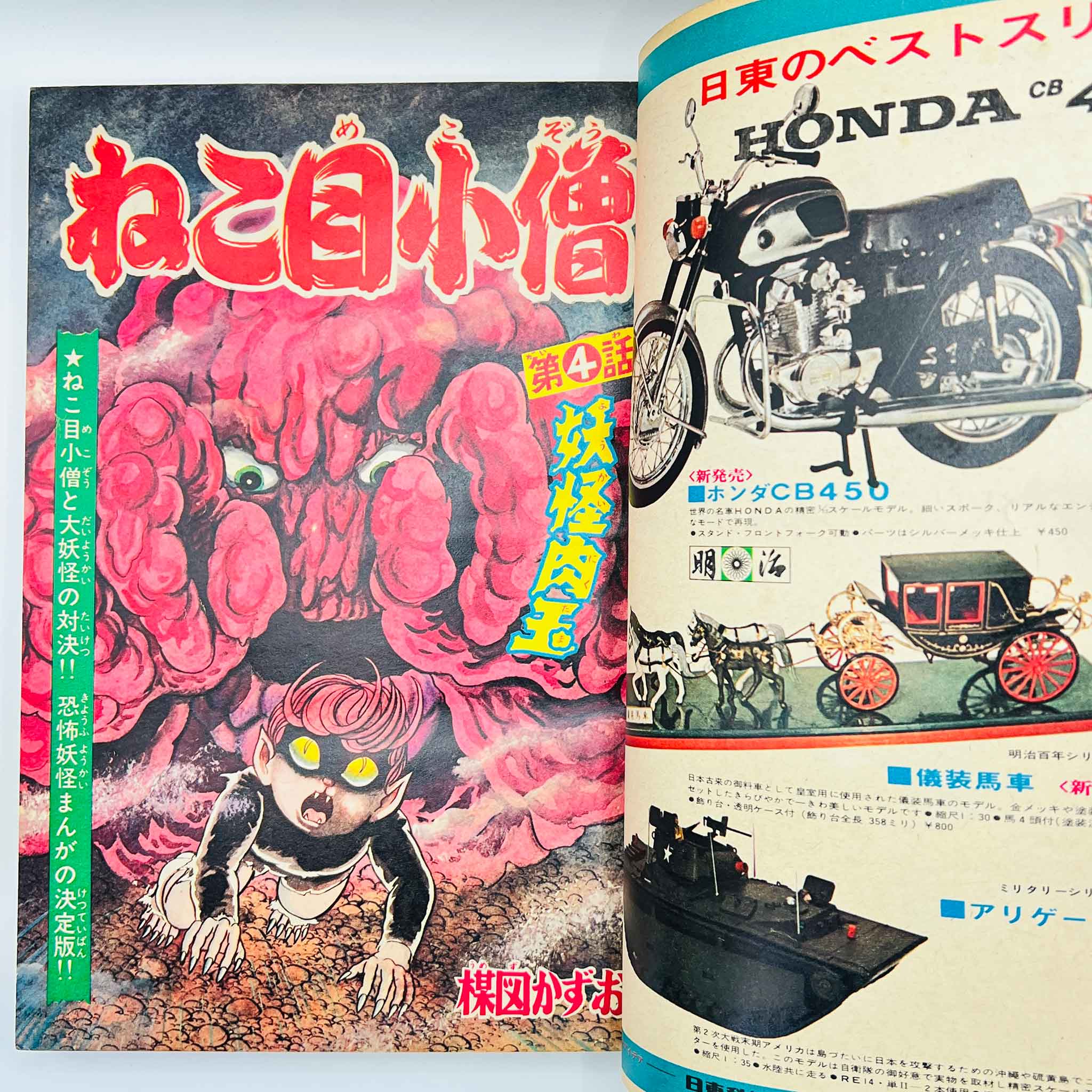 Weekly Shonen King - 1968 No. 49 (Osamu Tezuka’s "Norman" )