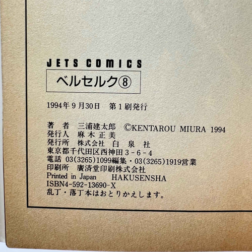 Berserk - Volume 08