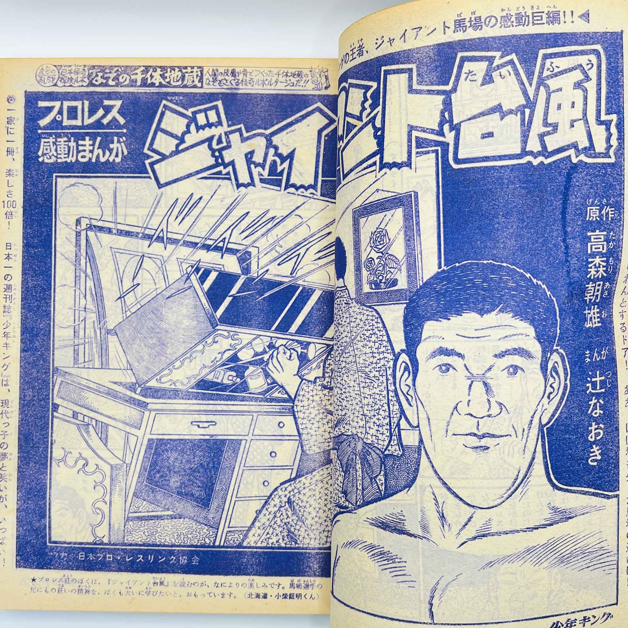 Weekly Shonen King - 1968 No. 49 (Osamu Tezuka’s "Norman" )