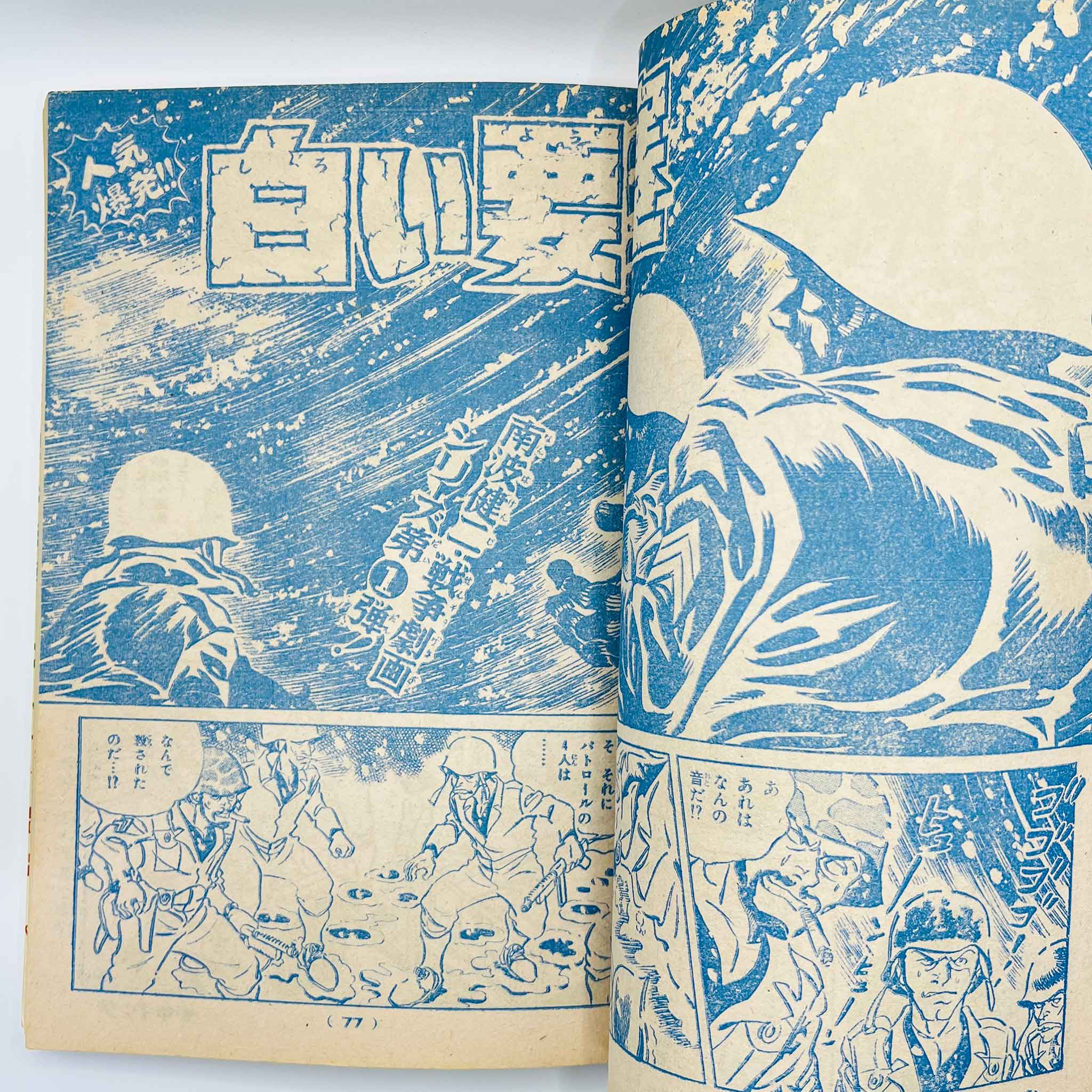 Weekly Shonen King - 1968 No. 49 (Osamu Tezuka’s "Norman" )