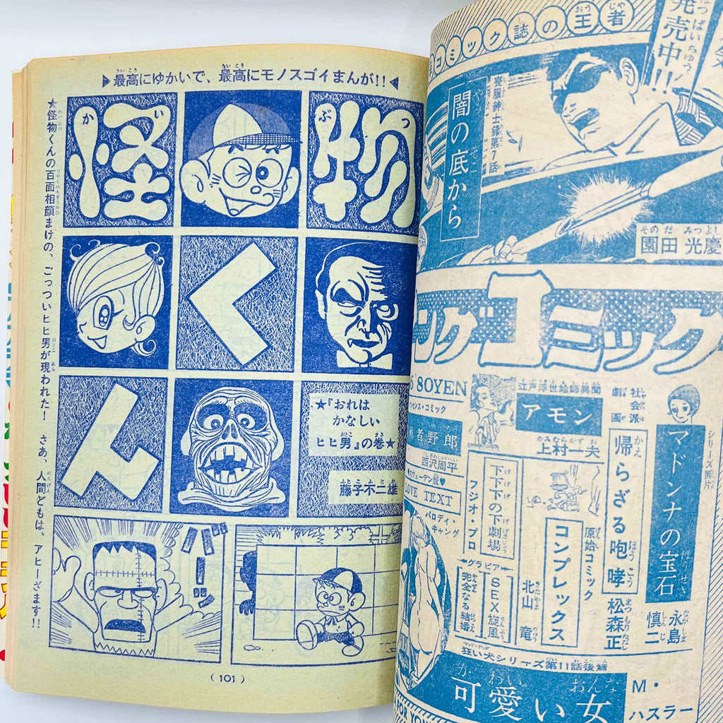 Weekly Shonen King - 1968 No. 49 (Osamu Tezuka’s "Norman" )