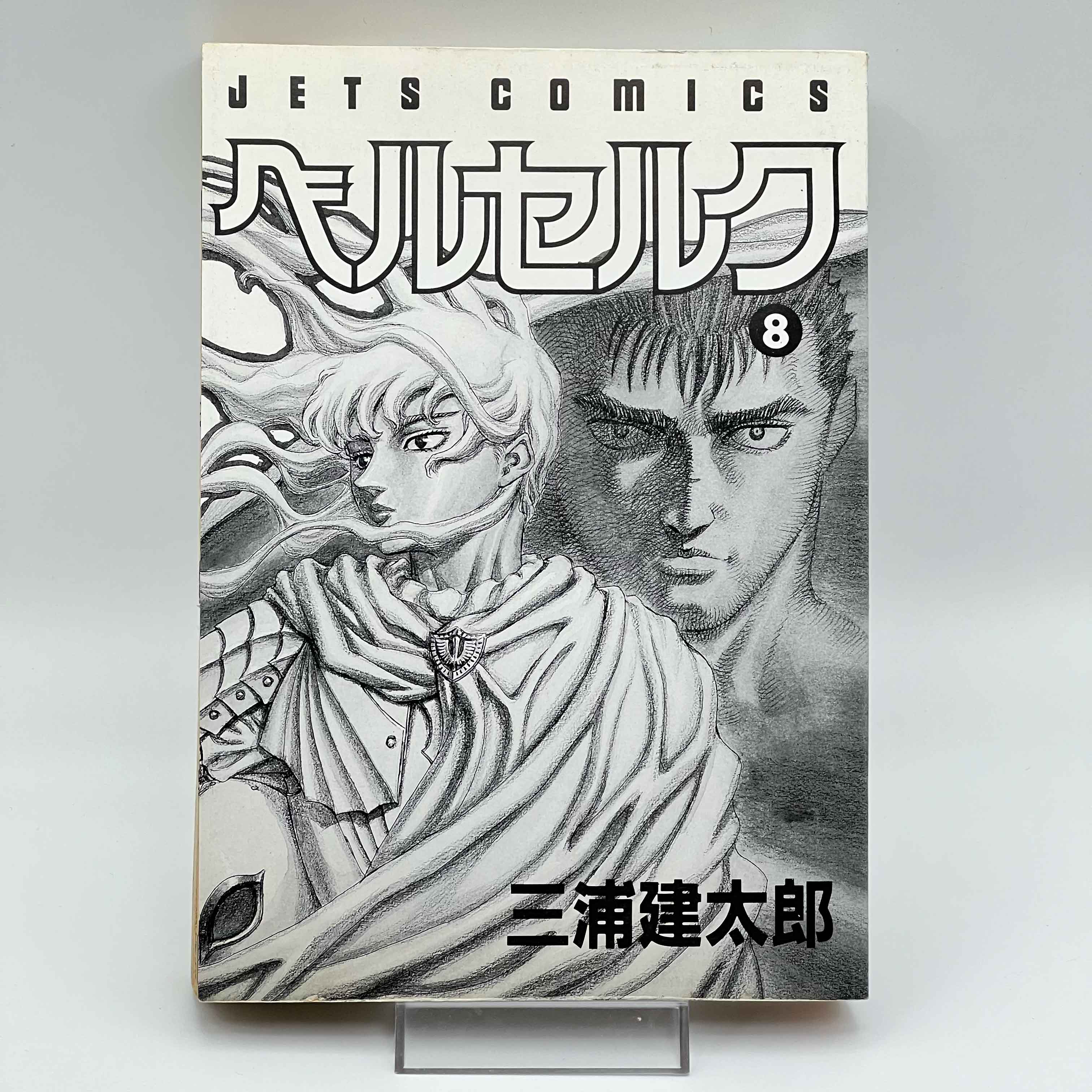 Berserk - Volume 08