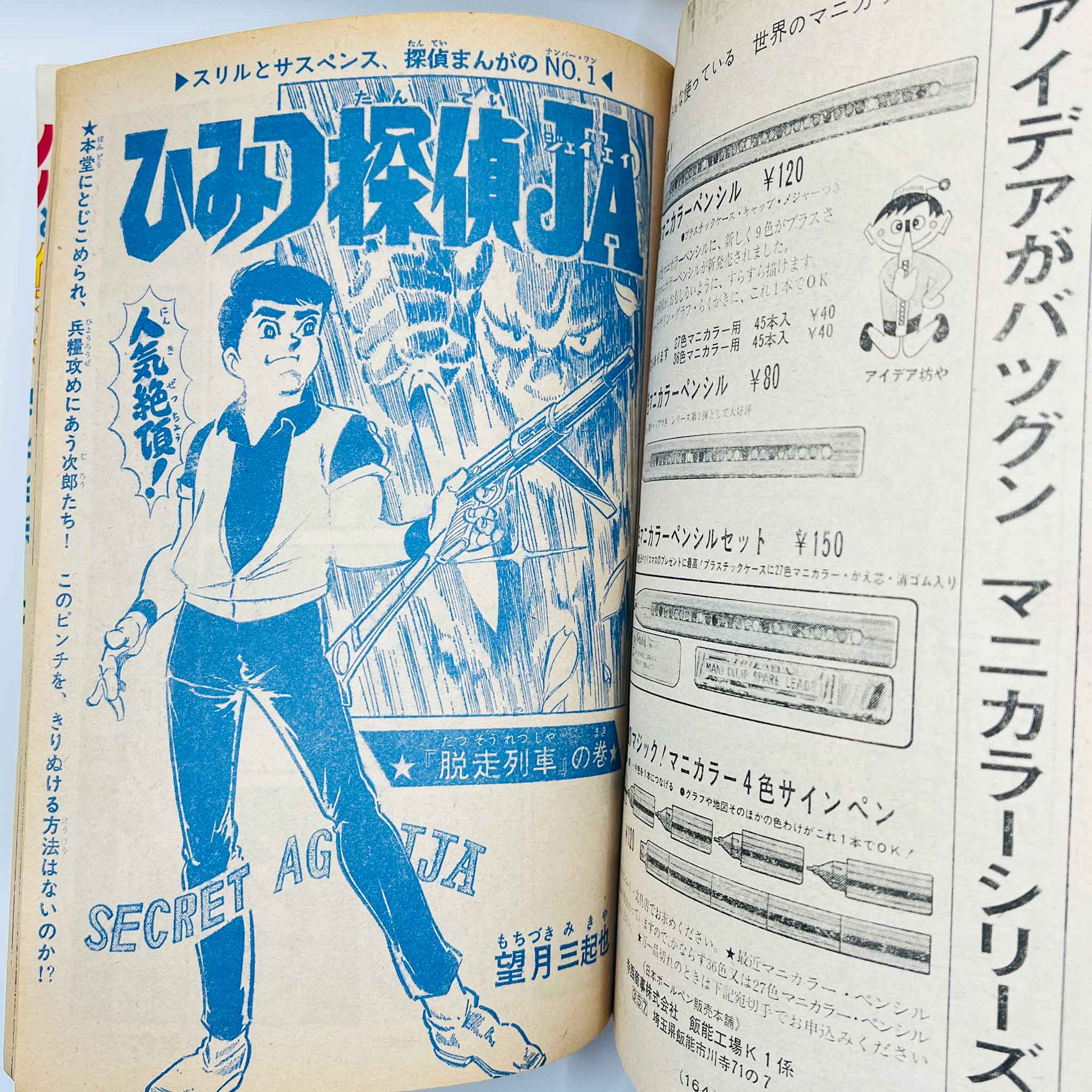 Weekly Shonen King - 1968 No. 49 (Osamu Tezuka’s "Norman" )