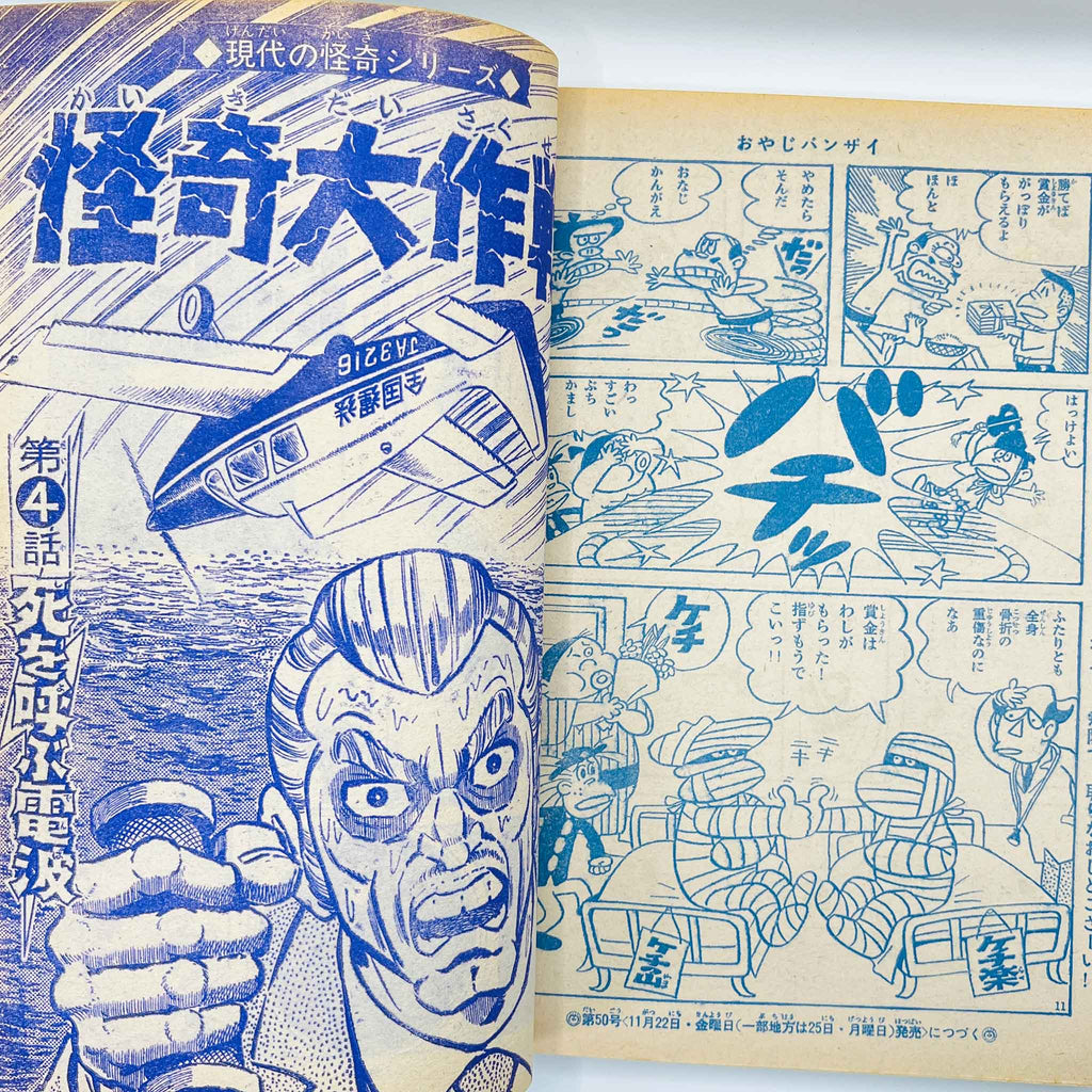 Weekly Shonen King - 1968 No. 49 (Osamu Tezuka’s "Norman" )