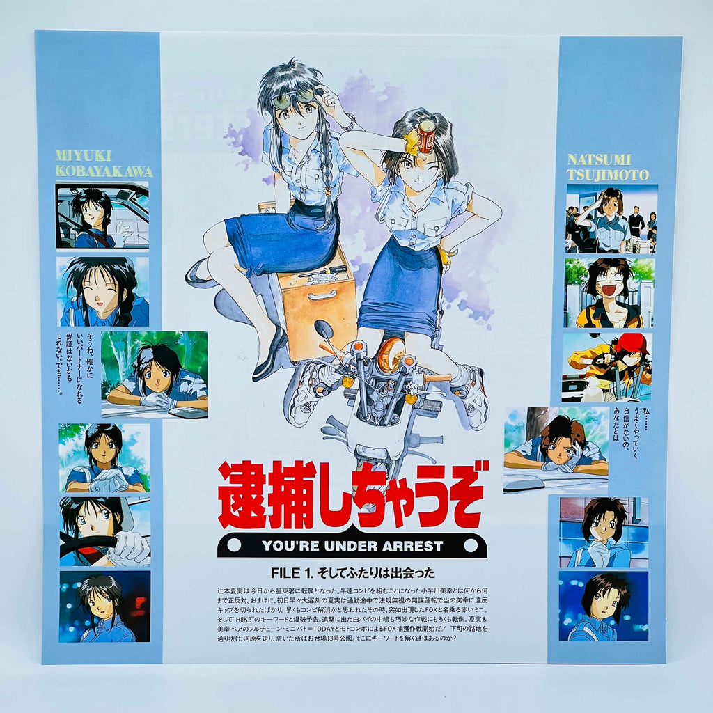 You're Under Arrest: File 1, 2, 3, 4 [Complete OVA Series + Extra Cover] /w Obi