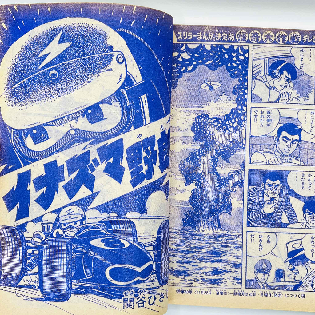 Weekly Shonen King - 1968 No. 49 (Osamu Tezuka’s "Norman" )