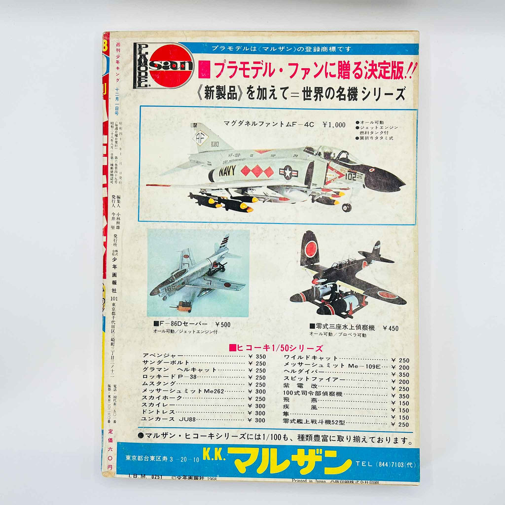 Weekly Shonen King - 1968 No. 49 (Osamu Tezuka’s "Norman" )
