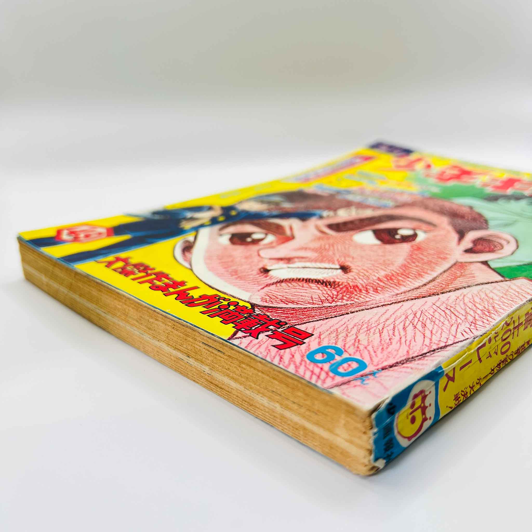 Weekly Shonen King - 1968 No. 49 (Osamu Tezuka’s "Norman" )